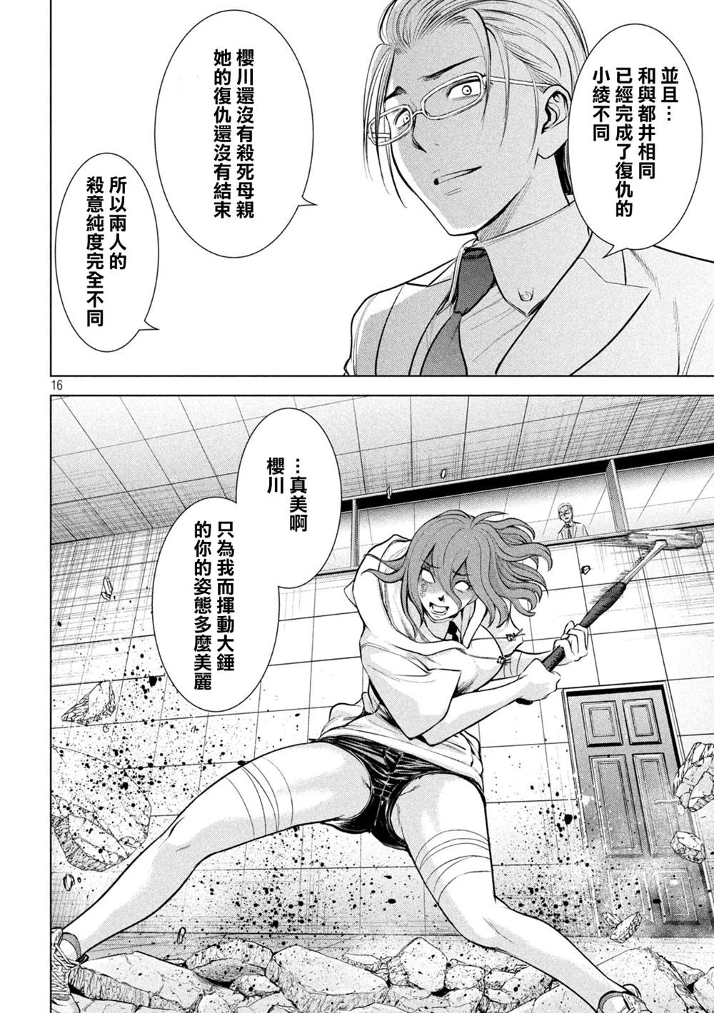 Satanophany韩漫全集-第161话 最棒与最强无删减无遮挡章节图片 