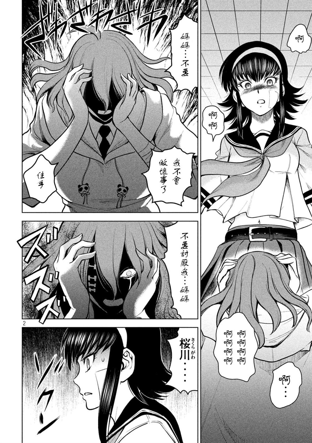 Satanophany韩漫全集-第161话 最棒与最强无删减无遮挡章节图片 