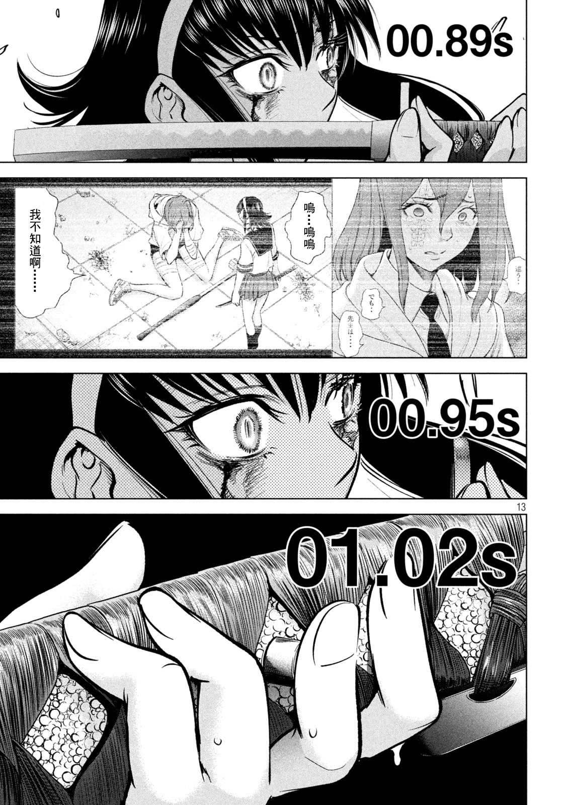 Satanophany韩漫全集-第162话 1秒间无删减无遮挡章节图片 