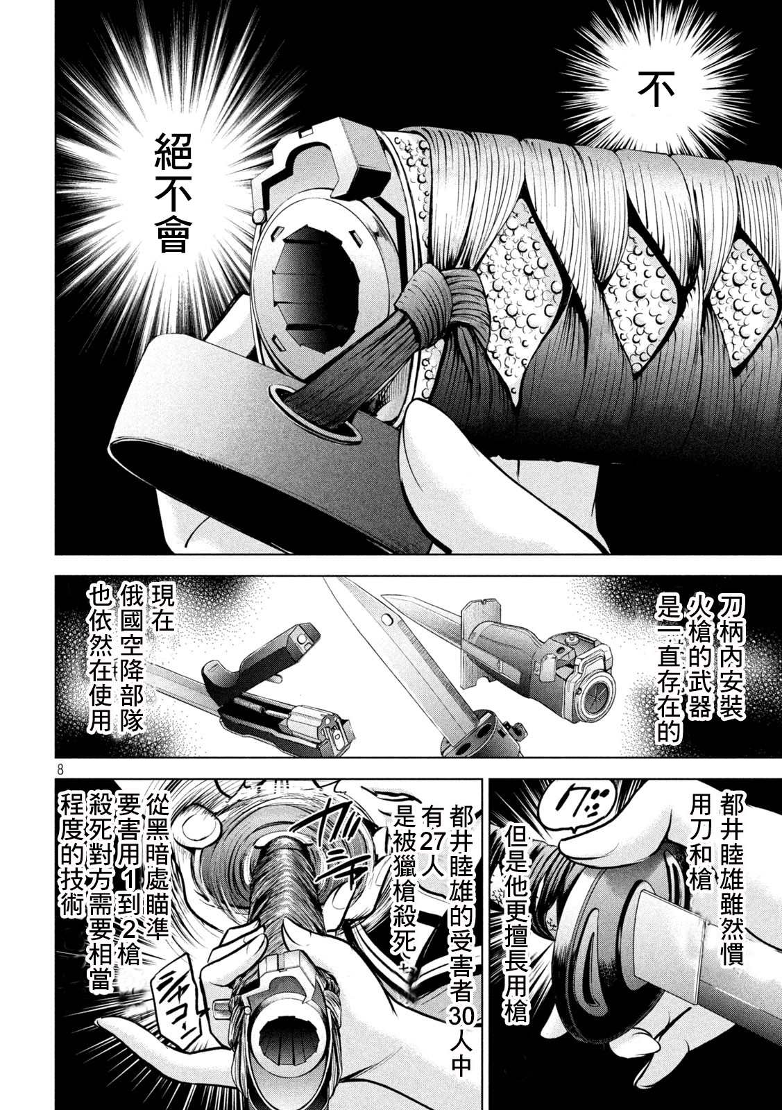 Satanophany韩漫全集-第162话 1秒间无删减无遮挡章节图片 