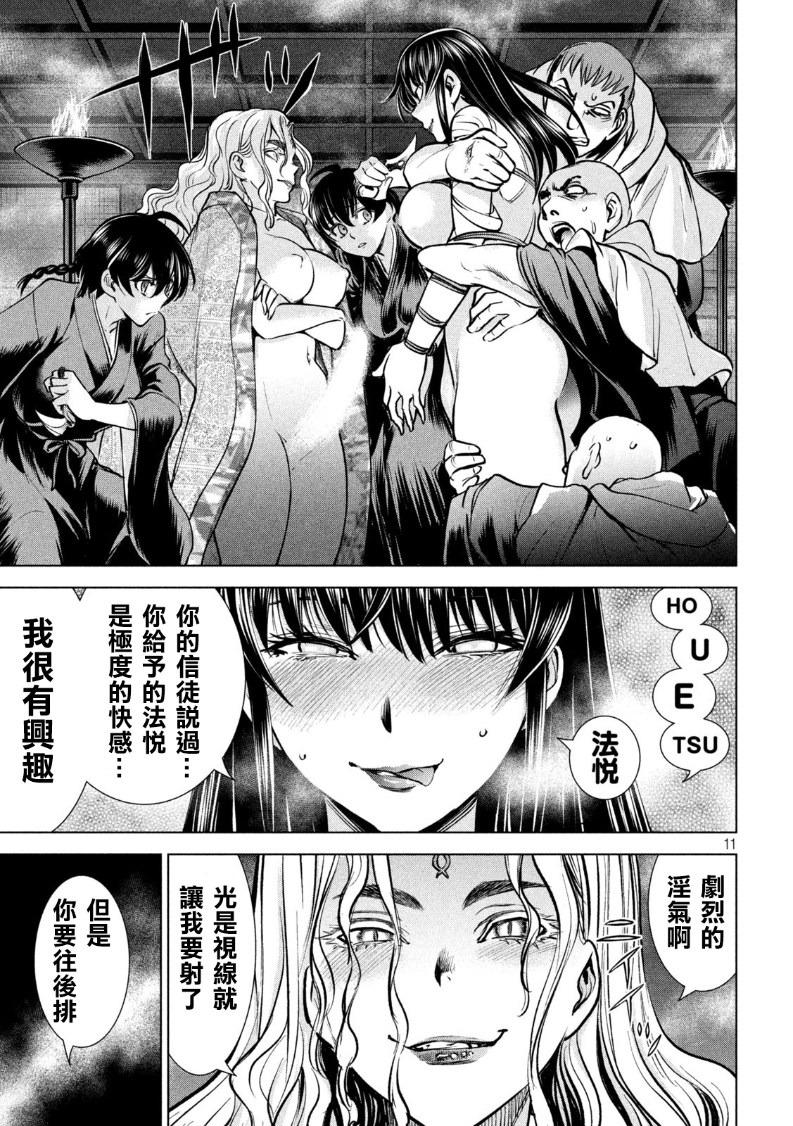 Satanophany韩漫全集-第163话无删减无遮挡章节图片 