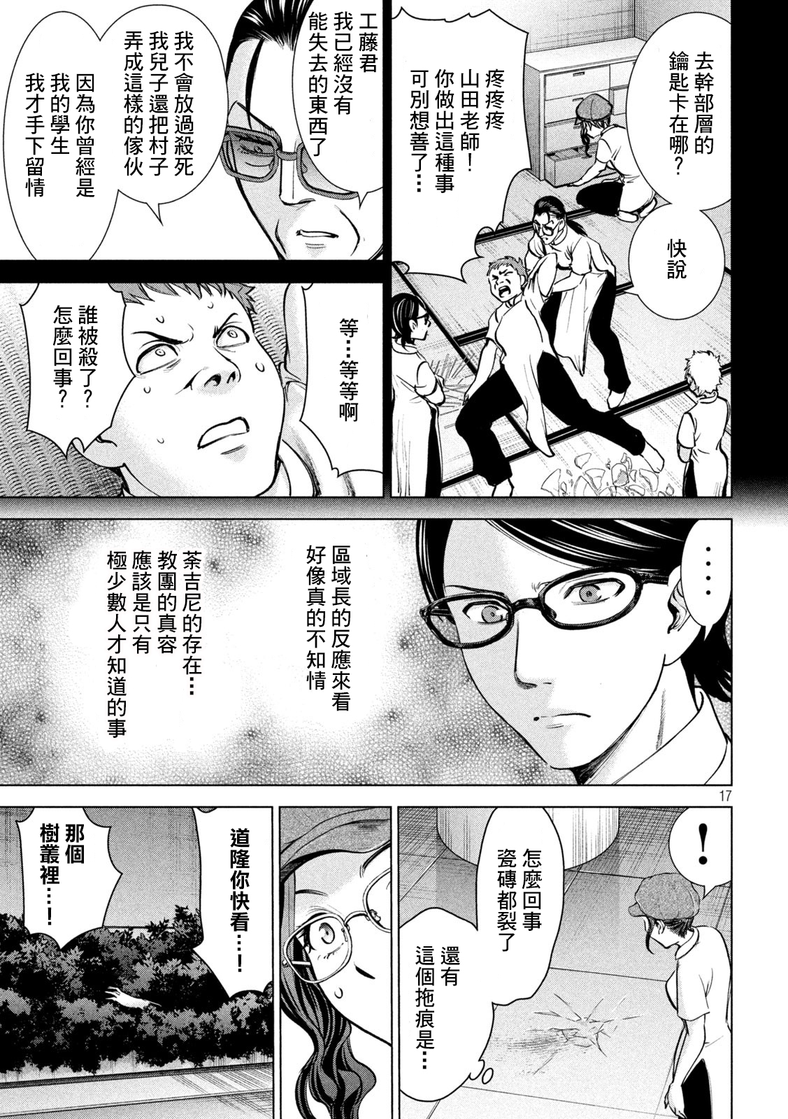 Satanophany韩漫全集-第163话无删减无遮挡章节图片 