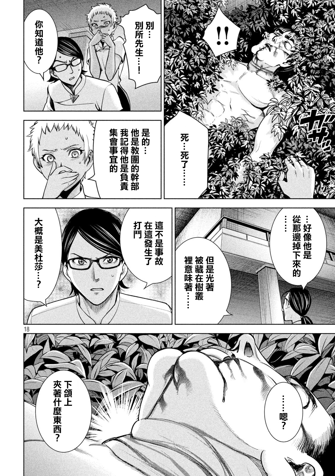 Satanophany韩漫全集-第163话无删减无遮挡章节图片 