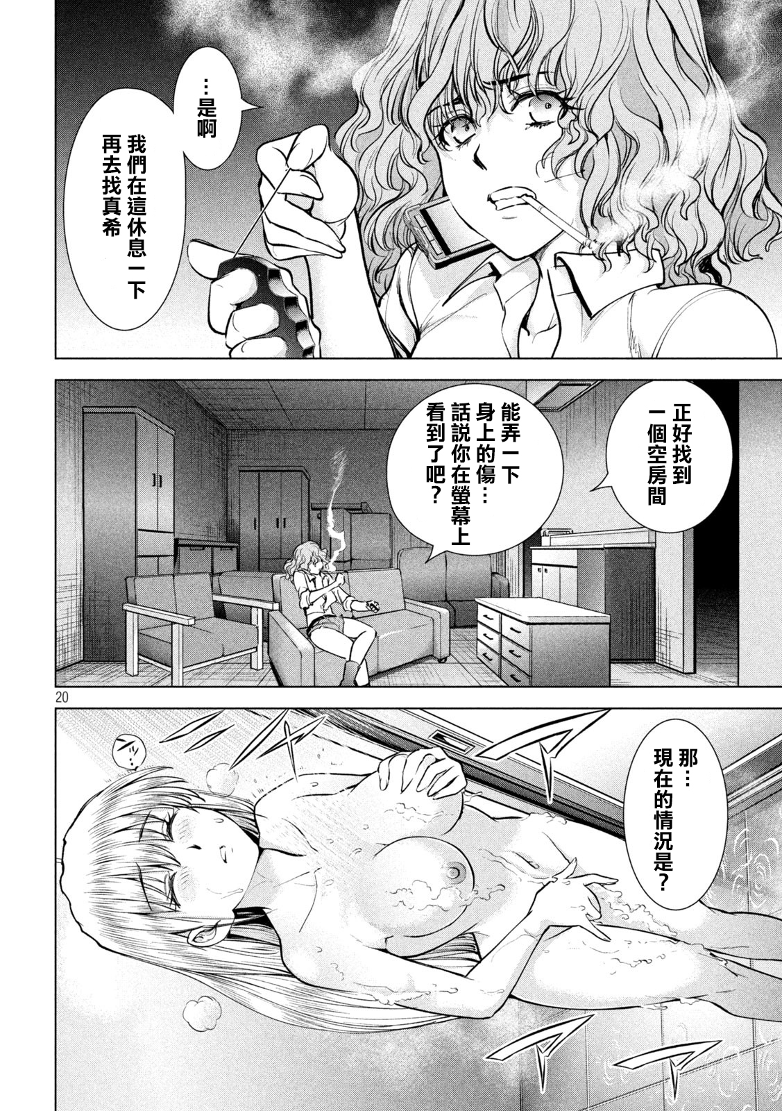 Satanophany韩漫全集-第163话无删减无遮挡章节图片 