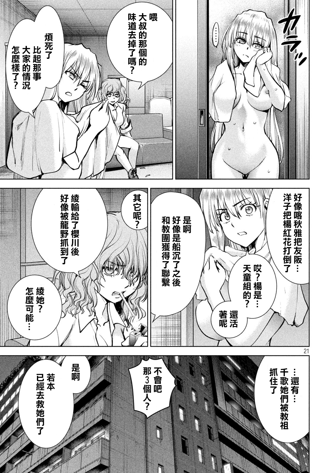 Satanophany韩漫全集-第163话无删减无遮挡章节图片 