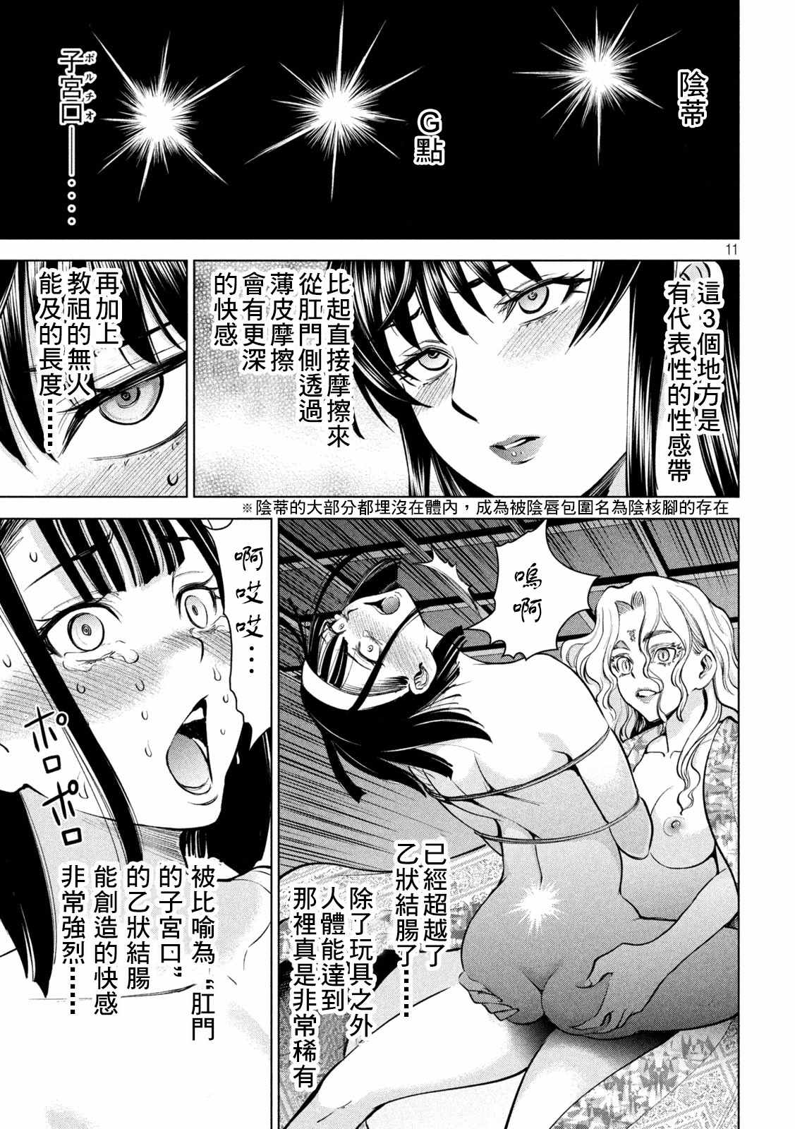 Satanophany韩漫全集-第164话 圣液无删减无遮挡章节图片 