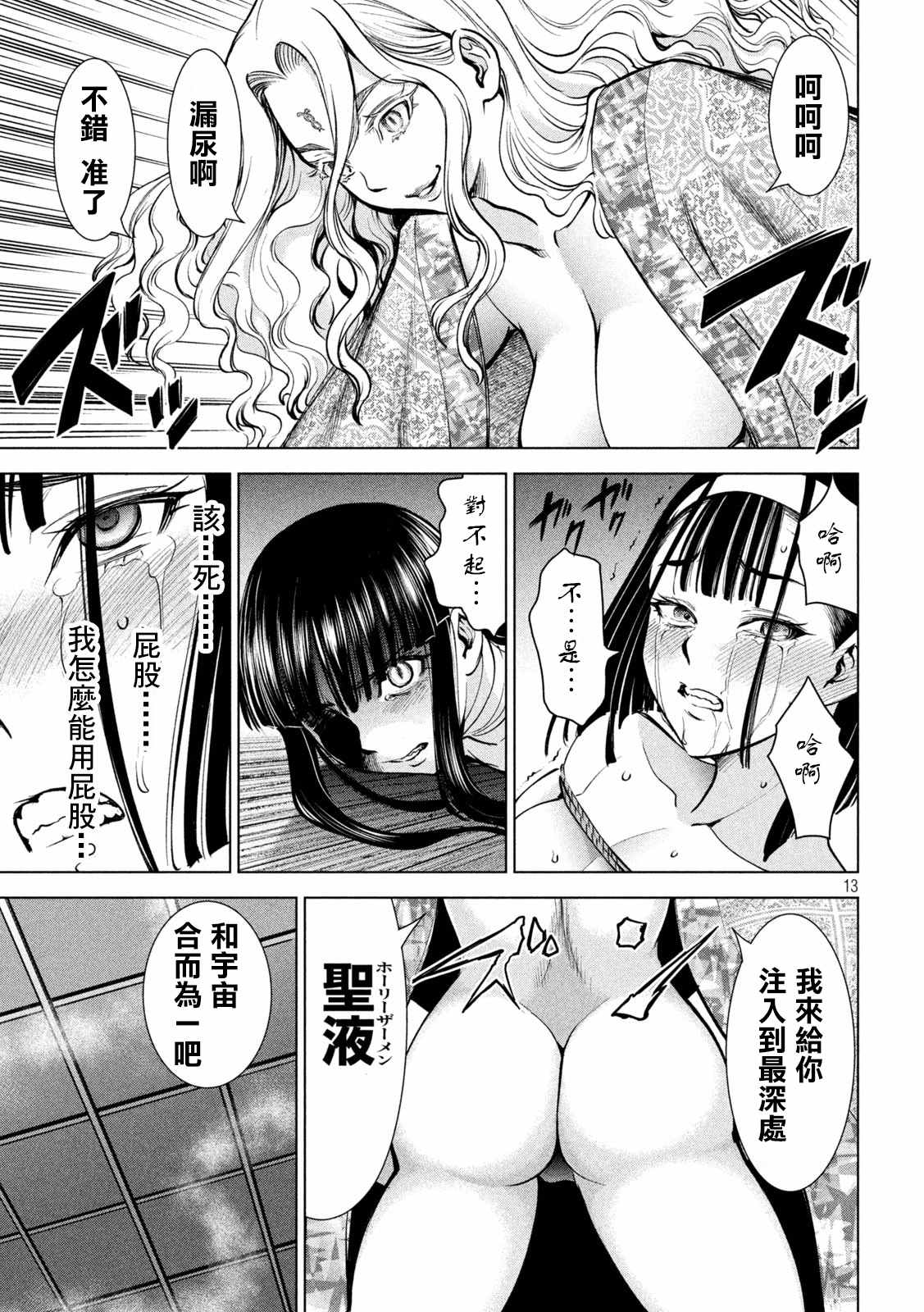 Satanophany韩漫全集-第164话 圣液无删减无遮挡章节图片 