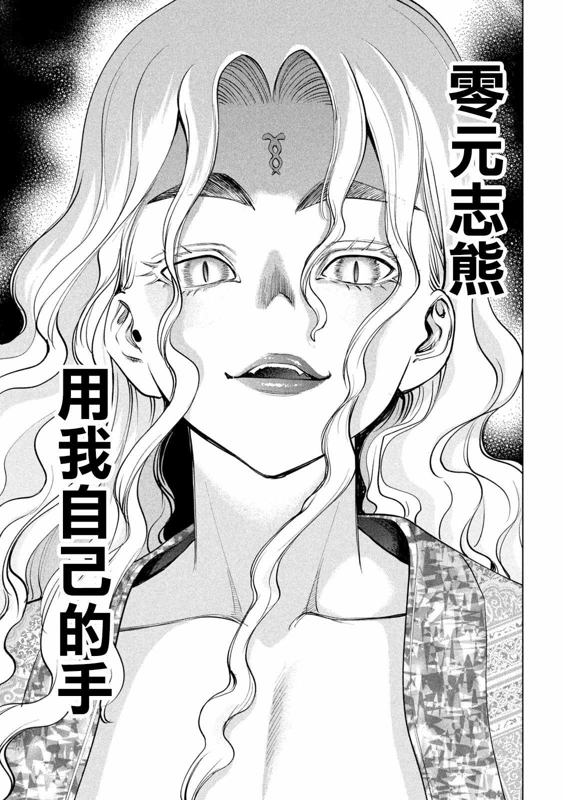 Satanophany韩漫全集-第164话 圣液无删减无遮挡章节图片 