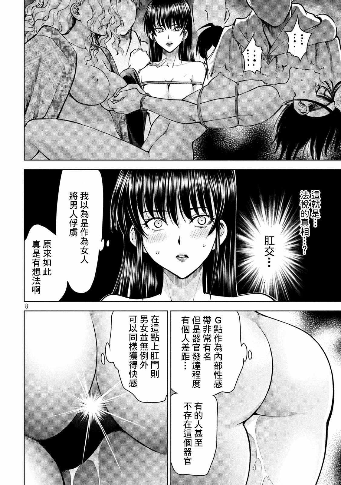 Satanophany韩漫全集-第164话 圣液无删减无遮挡章节图片 