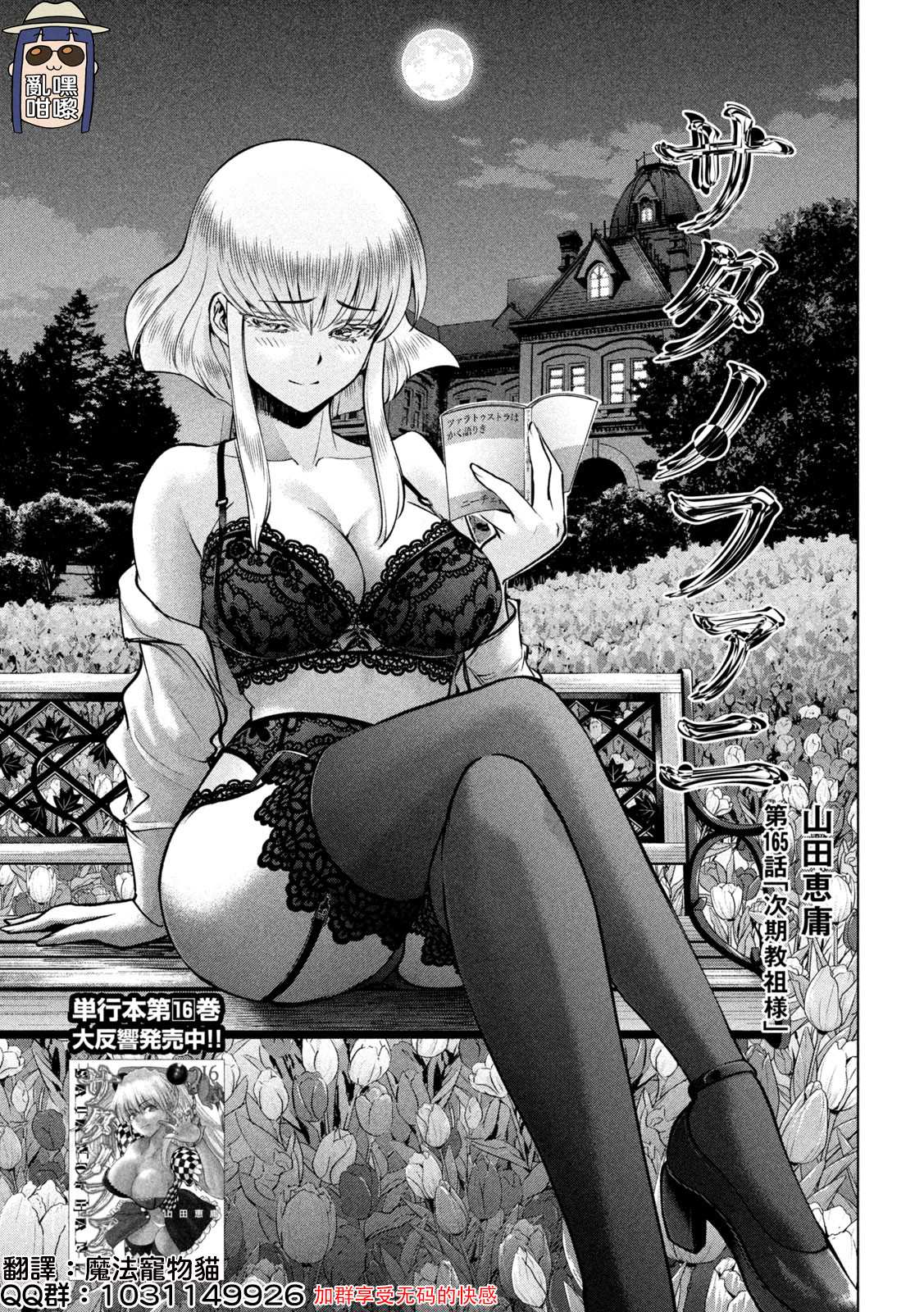 Satanophany韩漫全集-第165话 次期教祖样无删减无遮挡章节图片 