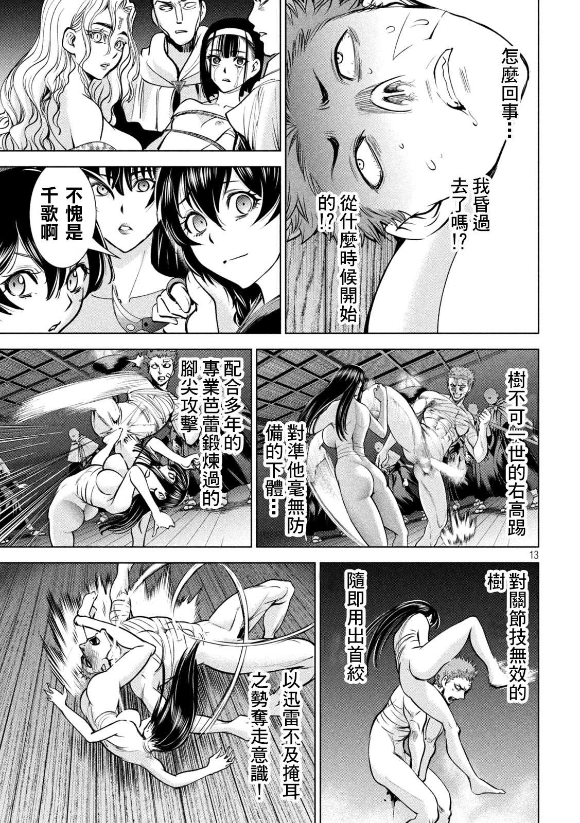 Satanophany韩漫全集-第165话 次期教祖样无删减无遮挡章节图片 