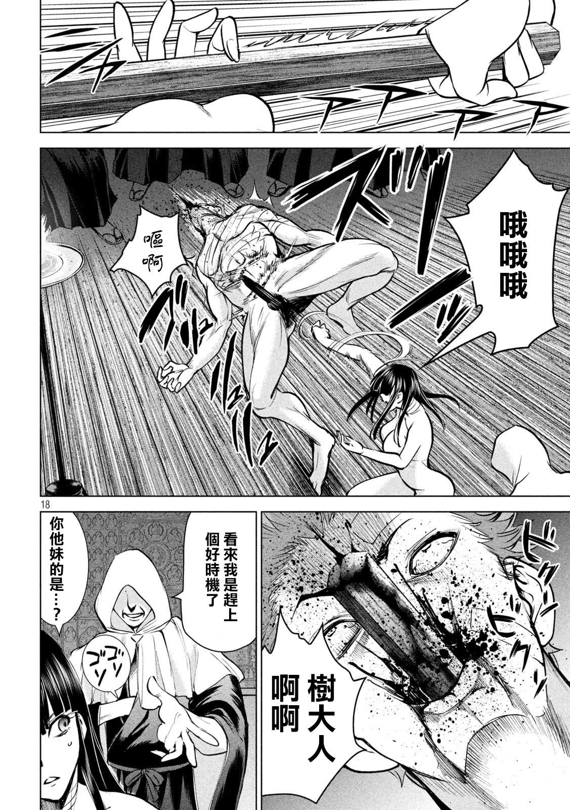 Satanophany韩漫全集-第165话 次期教祖样无删减无遮挡章节图片 