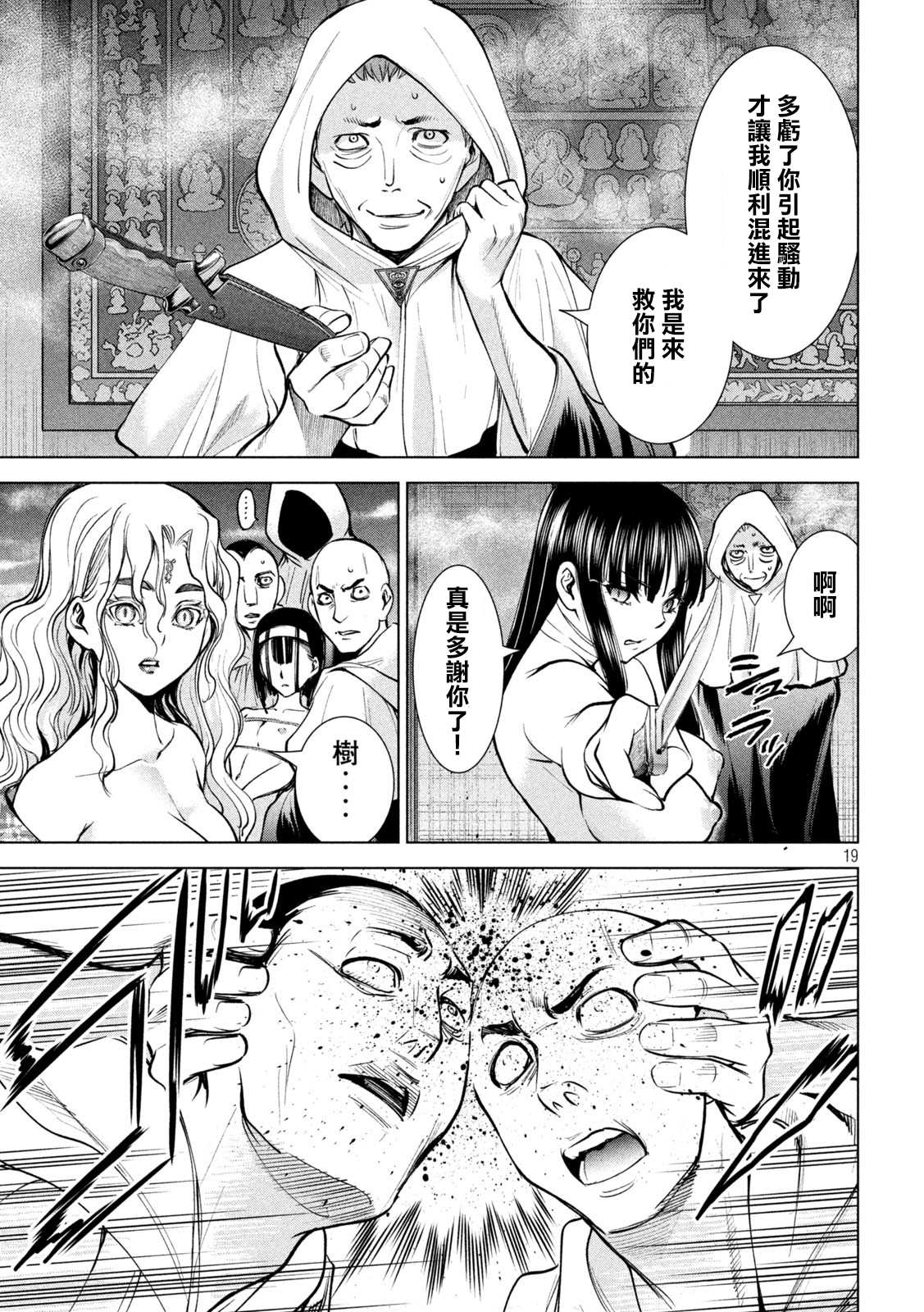 Satanophany韩漫全集-第165话 次期教祖样无删减无遮挡章节图片 