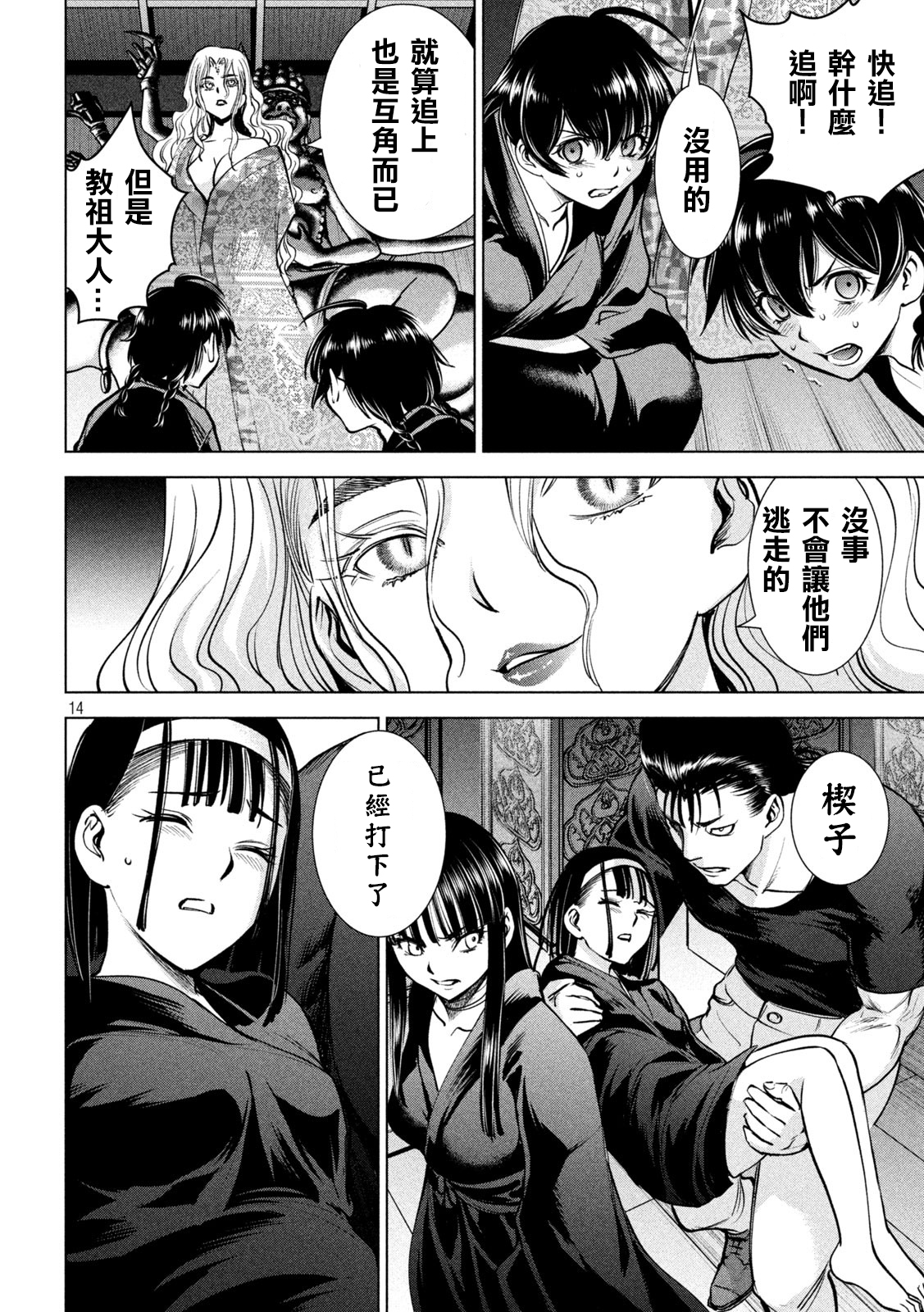 Satanophany韩漫全集-第166话无删减无遮挡章节图片 