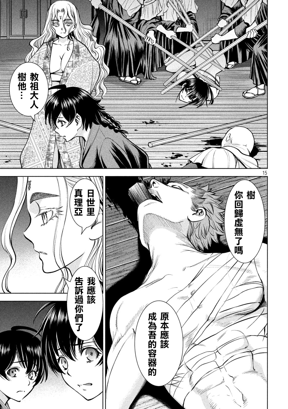 Satanophany韩漫全集-第166话无删减无遮挡章节图片 