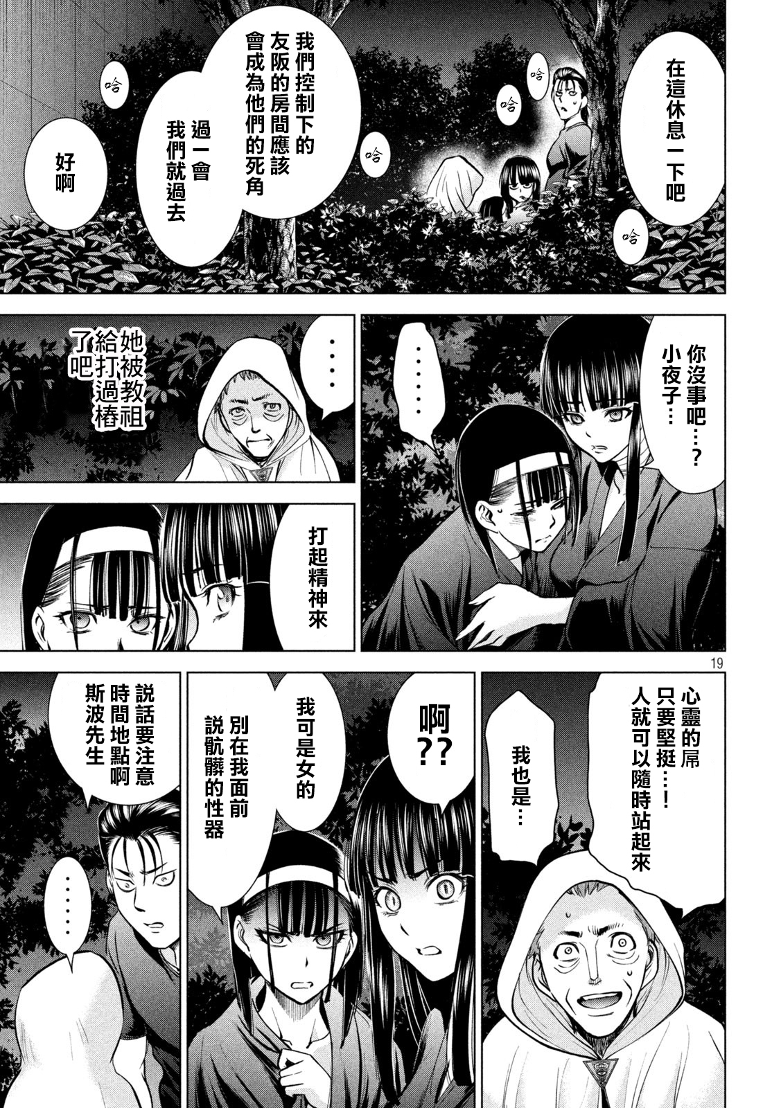 Satanophany韩漫全集-第166话无删减无遮挡章节图片 
