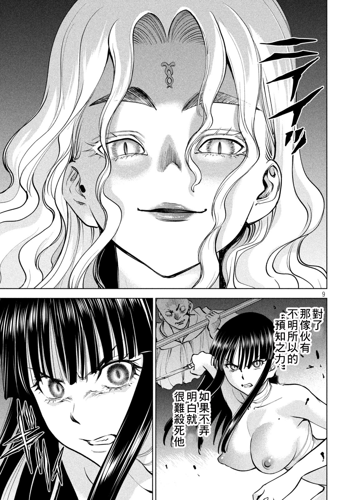 Satanophany韩漫全集-第166话无删减无遮挡章节图片 