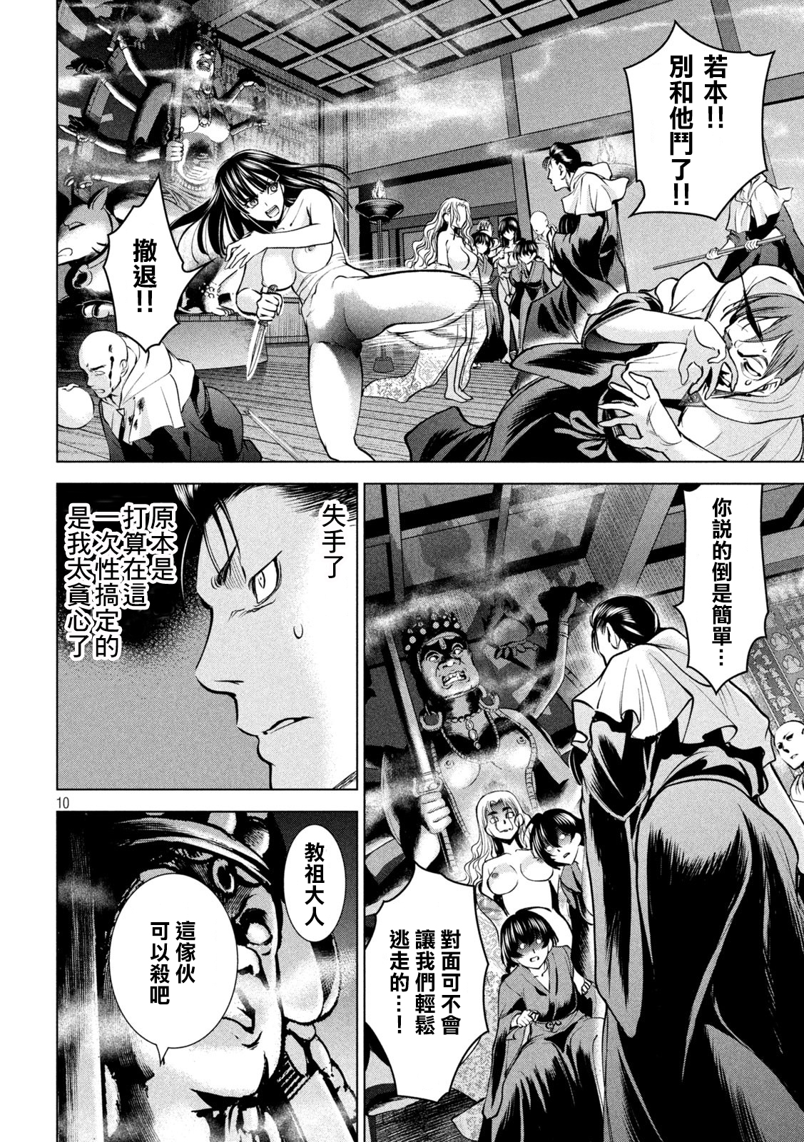 Satanophany韩漫全集-第166话无删减无遮挡章节图片 