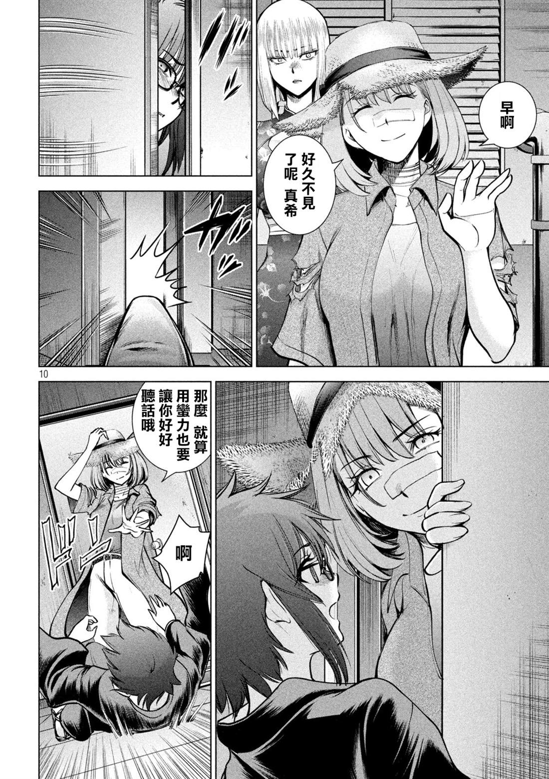 Satanophany韩漫全集-第168話 邂逅无删减无遮挡章节图片 