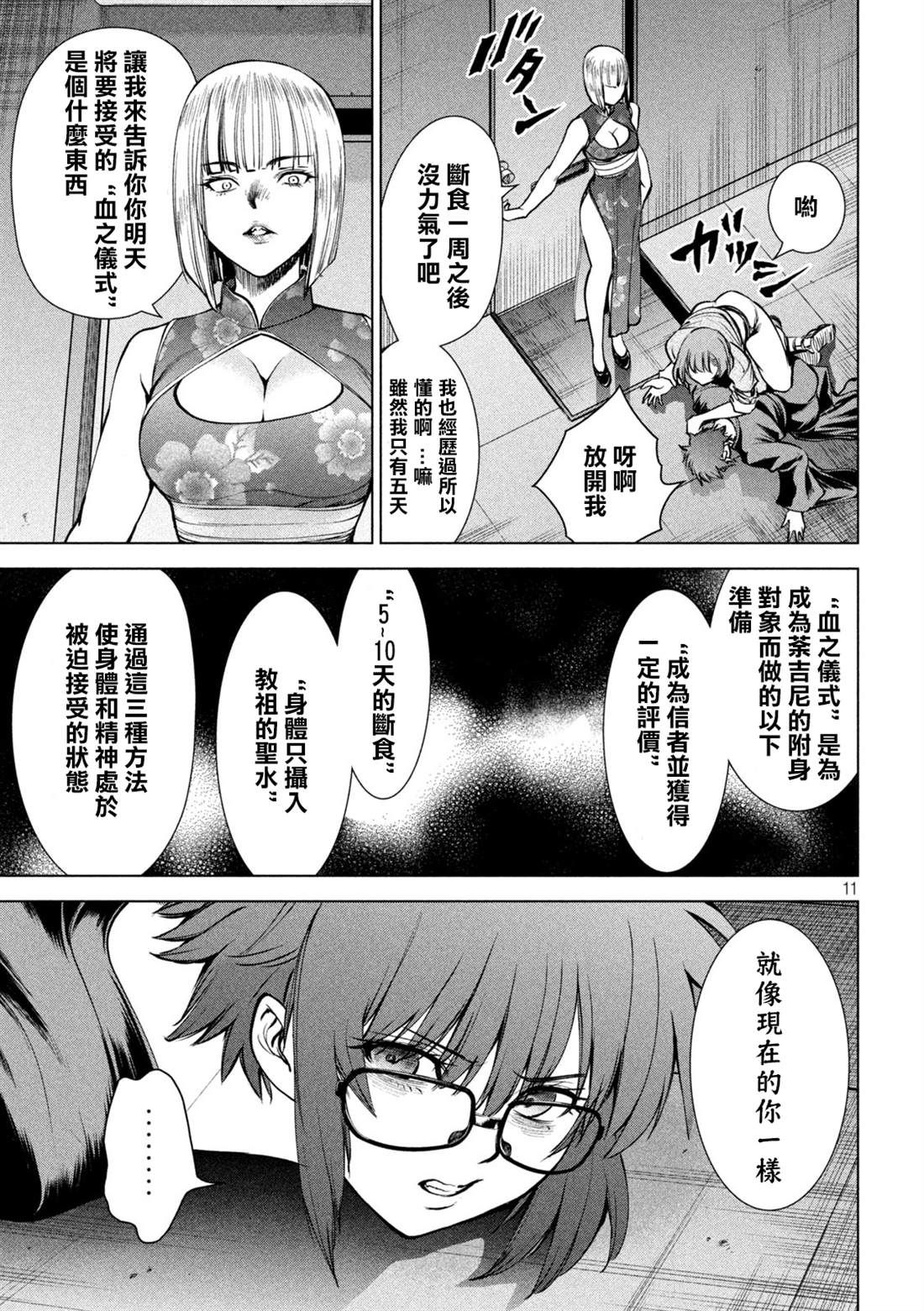 Satanophany韩漫全集-第168話 邂逅无删减无遮挡章节图片 
