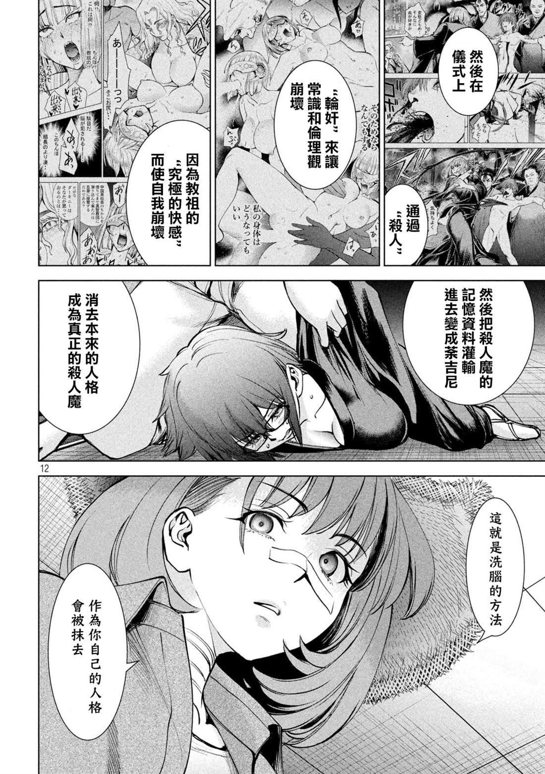 Satanophany韩漫全集-第168話 邂逅无删减无遮挡章节图片 