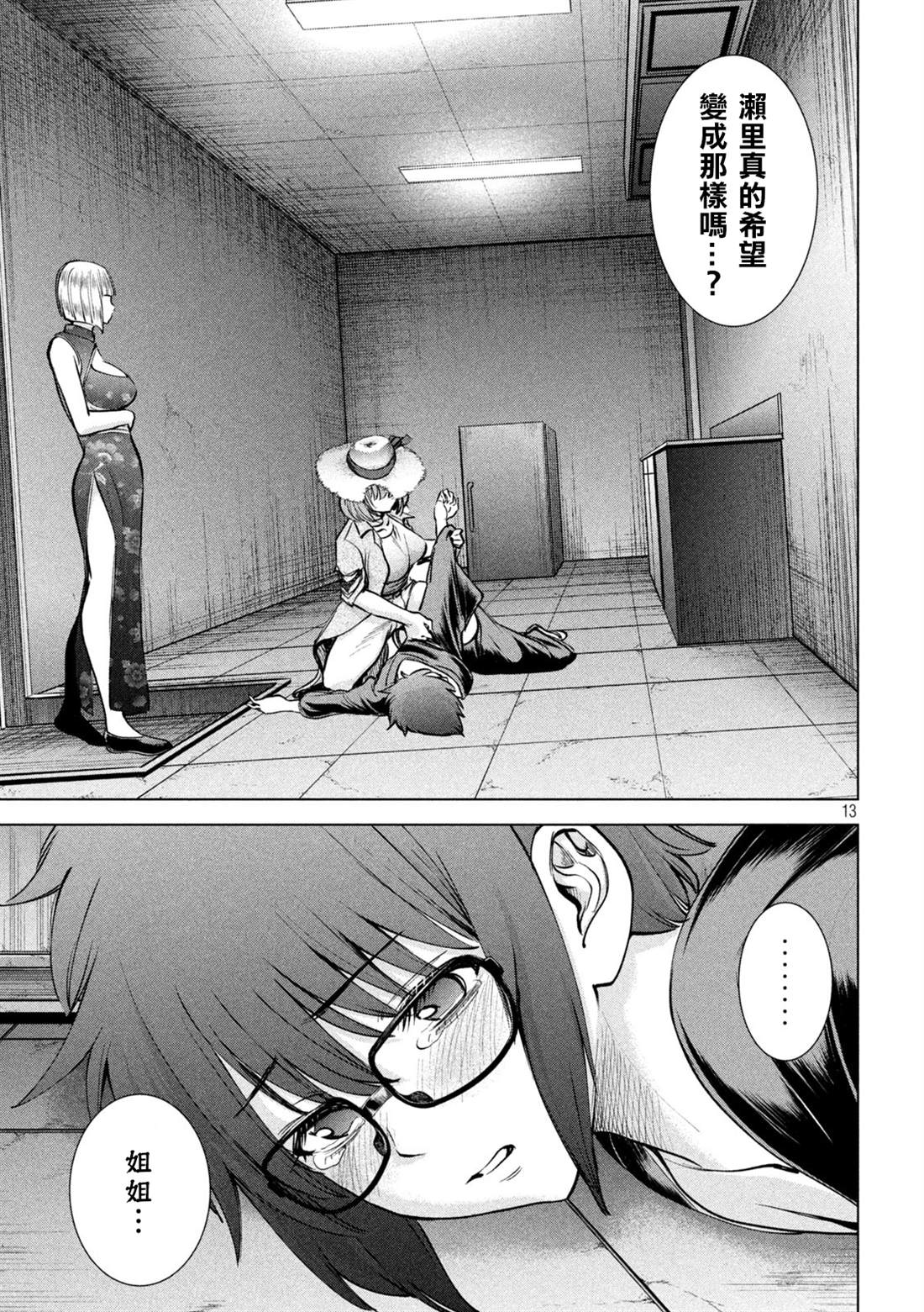 Satanophany韩漫全集-第168話 邂逅无删减无遮挡章节图片 