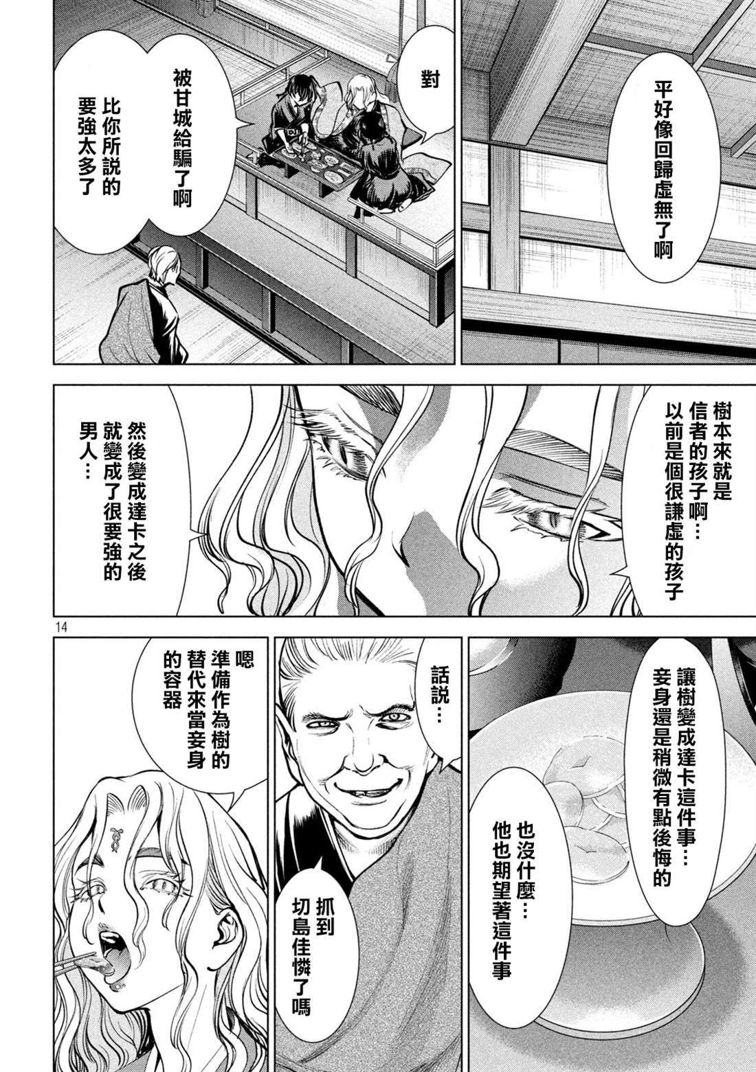 Satanophany韩漫全集-第168話 邂逅无删减无遮挡章节图片 