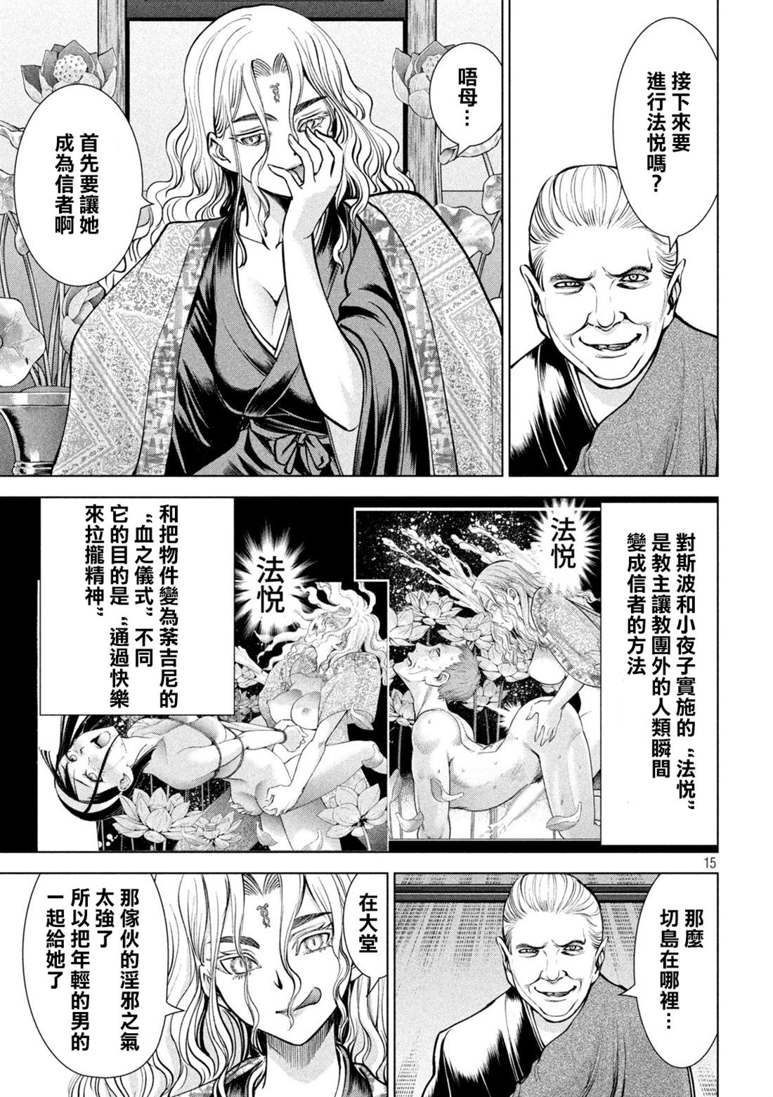 Satanophany韩漫全集-第168話 邂逅无删减无遮挡章节图片 