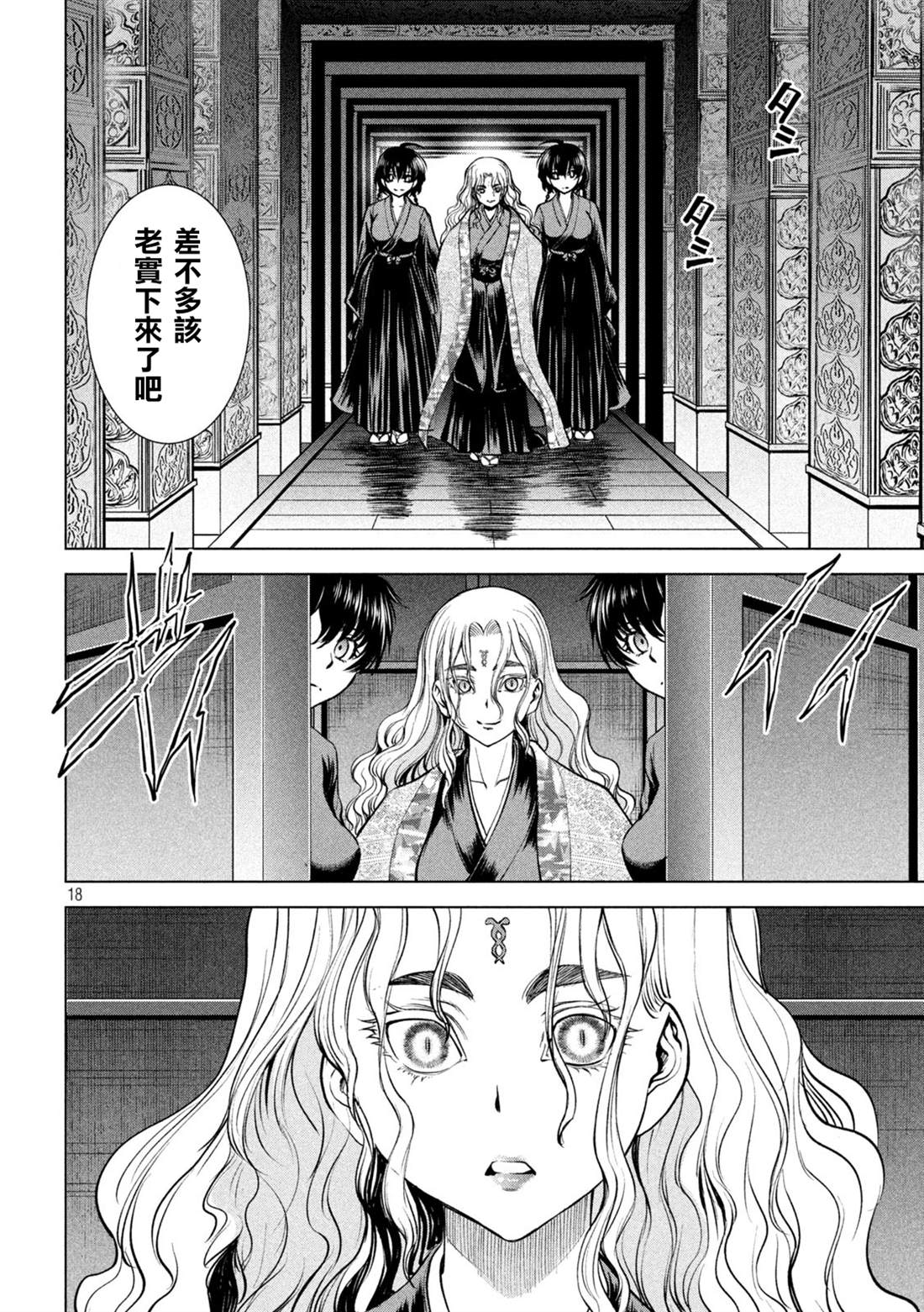 Satanophany韩漫全集-第168話 邂逅无删减无遮挡章节图片 