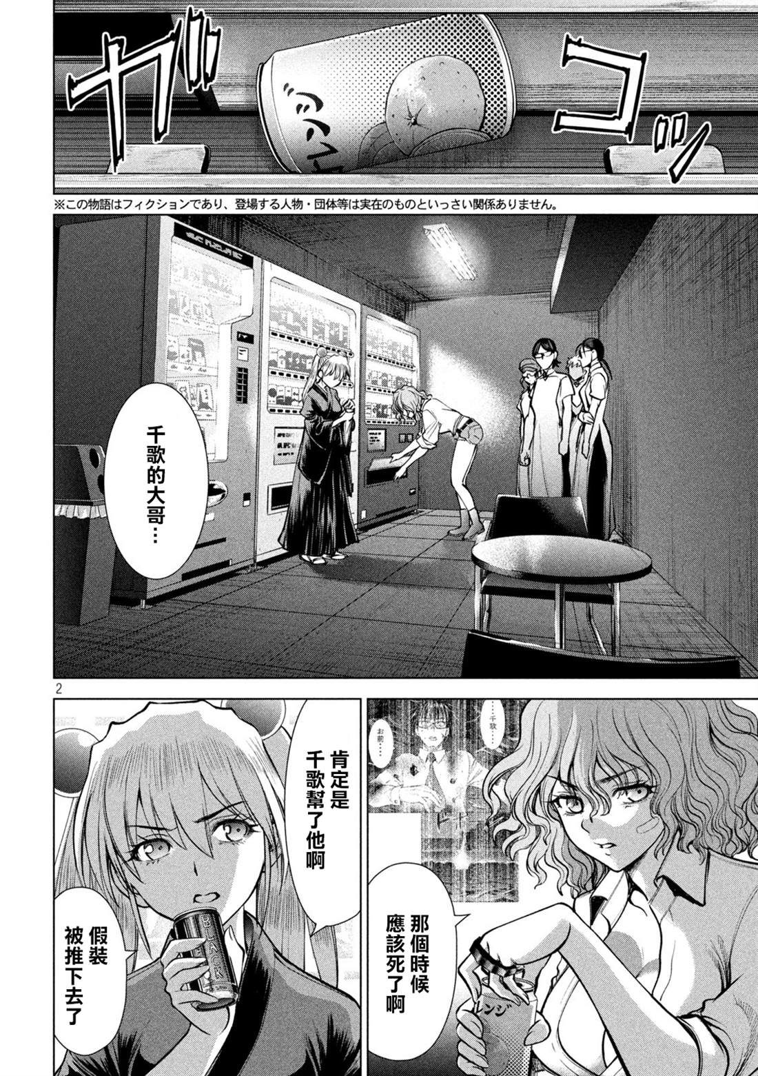Satanophany韩漫全集-第168話 邂逅无删减无遮挡章节图片 