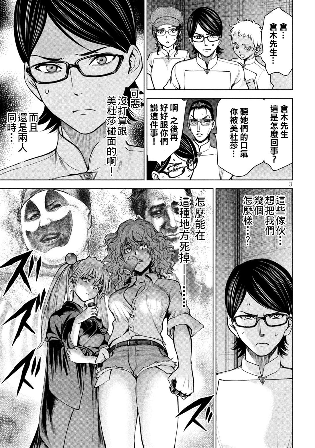 Satanophany韩漫全集-第168話 邂逅无删减无遮挡章节图片 