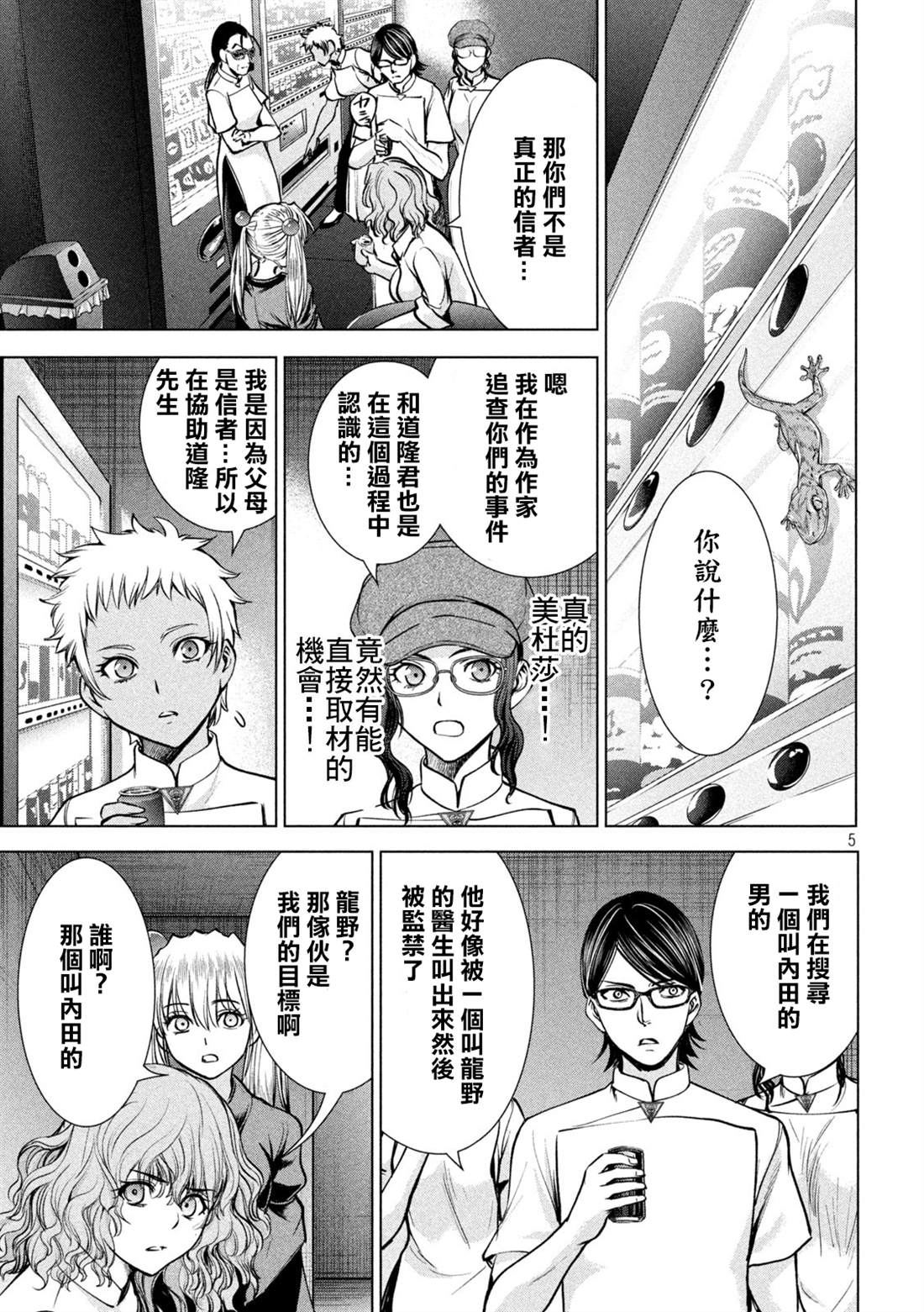 Satanophany韩漫全集-第168話 邂逅无删减无遮挡章节图片 
