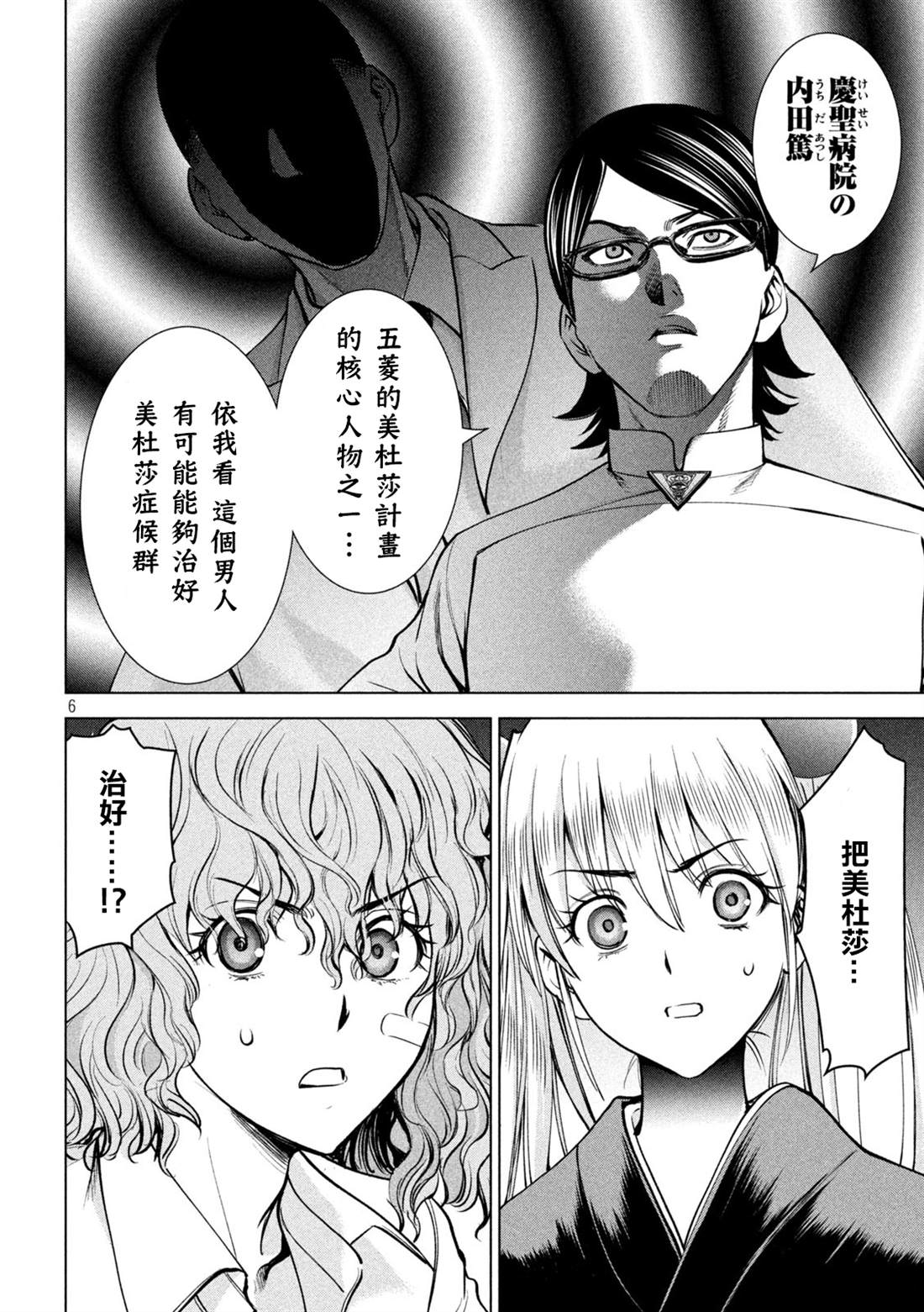 Satanophany韩漫全集-第168話 邂逅无删减无遮挡章节图片 