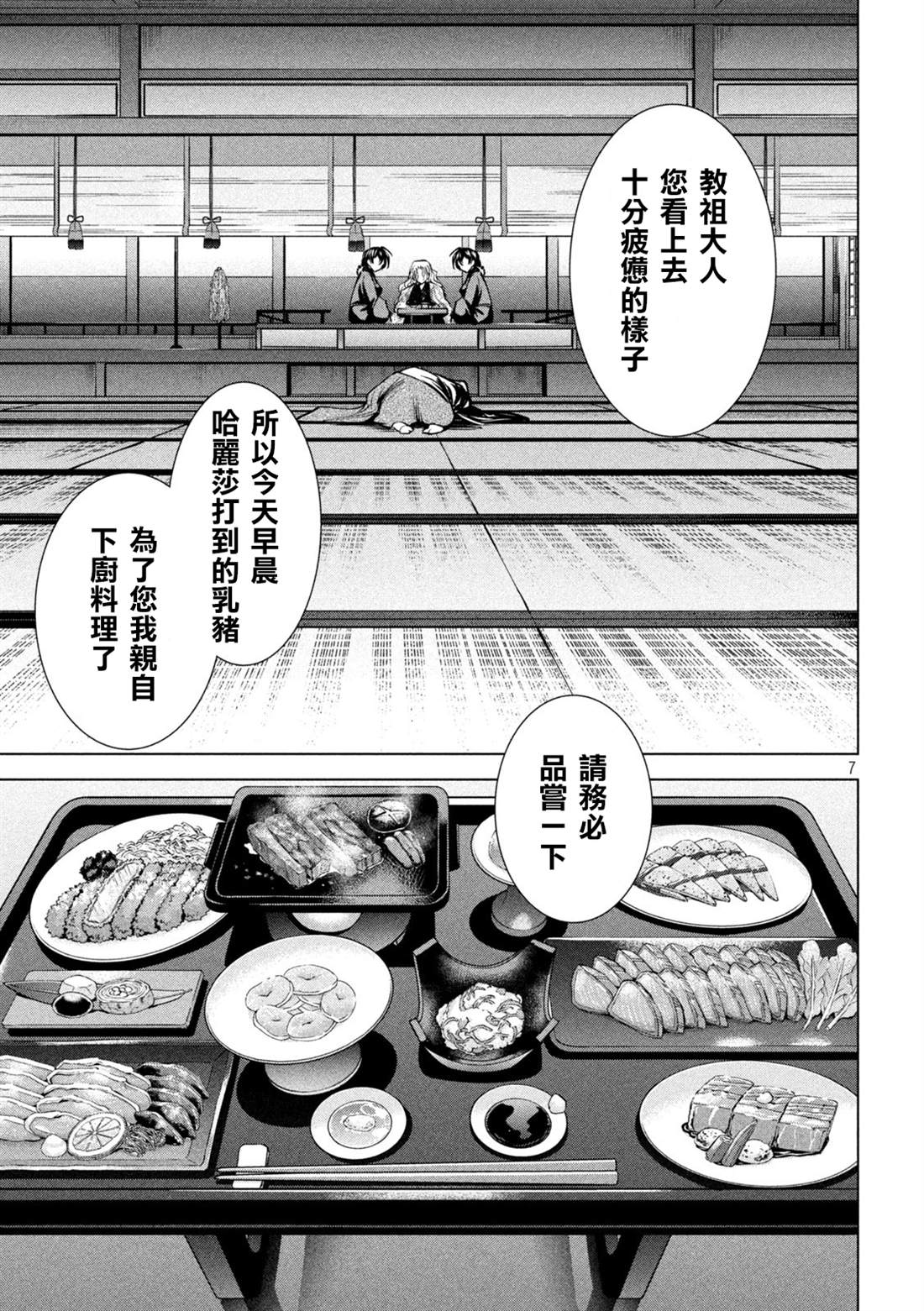 Satanophany韩漫全集-第168話 邂逅无删减无遮挡章节图片 