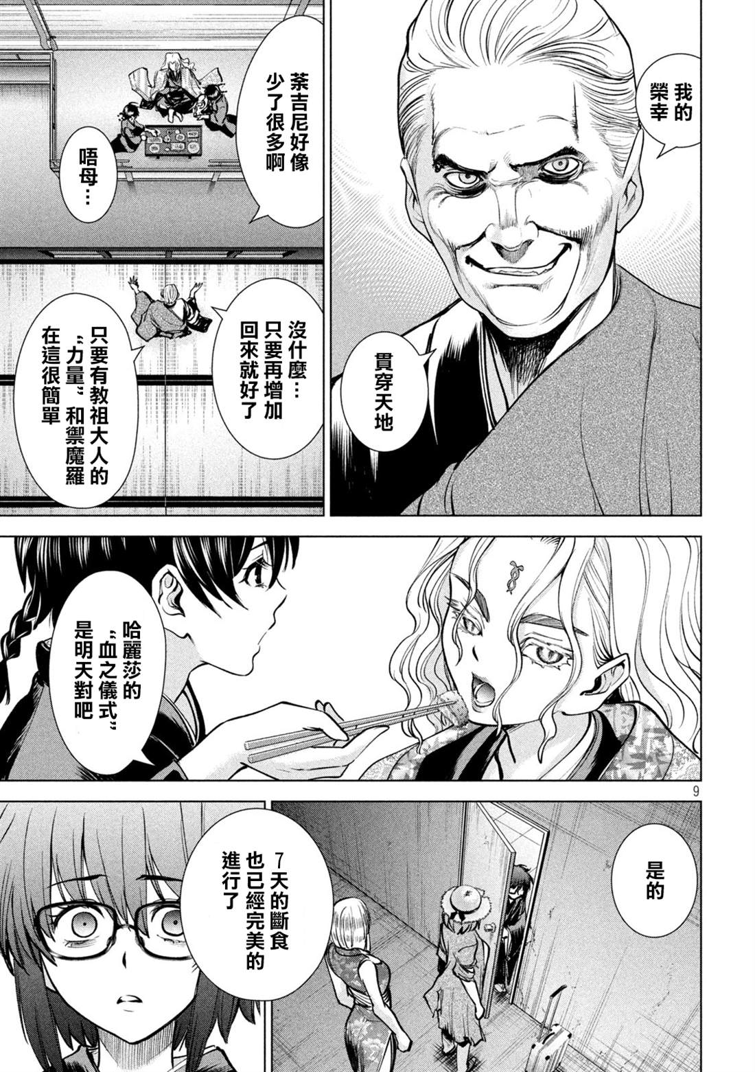Satanophany韩漫全集-第168話 邂逅无删减无遮挡章节图片 