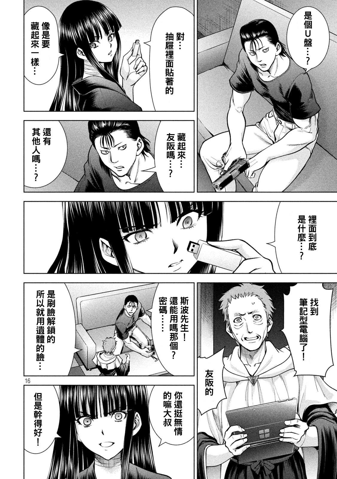Satanophany韩漫全集-第169話 美味禮贊无删减无遮挡章节图片 