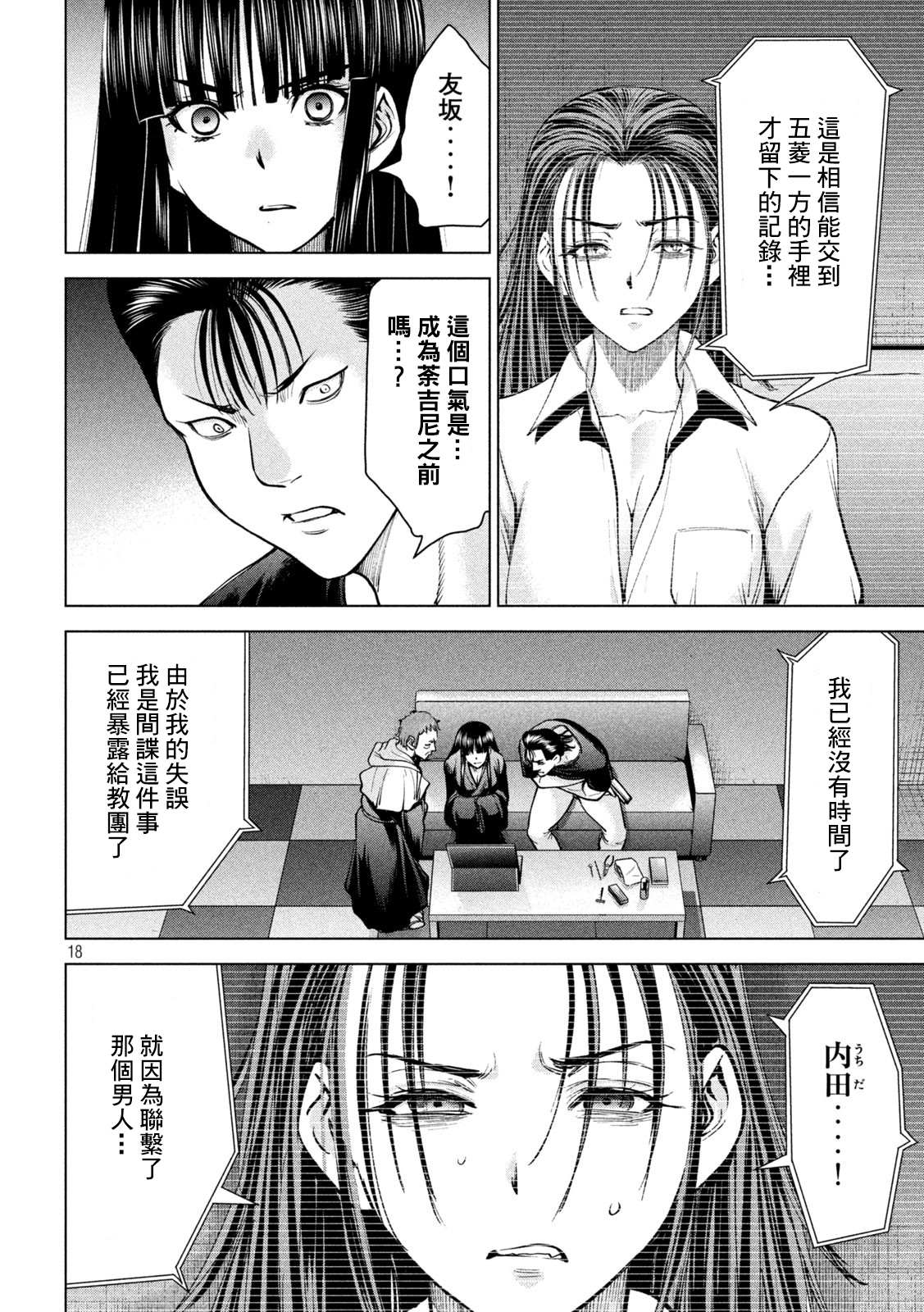 Satanophany韩漫全集-第169話 美味禮贊无删减无遮挡章节图片 