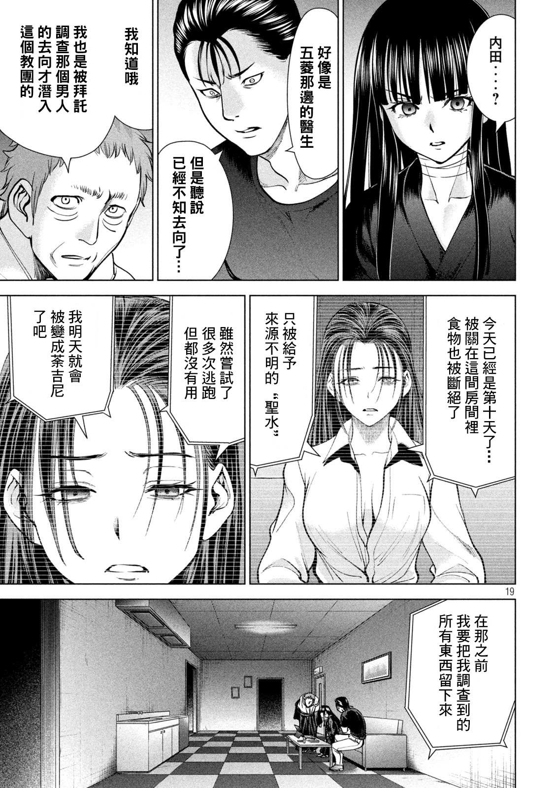 Satanophany韩漫全集-第169話 美味禮贊无删减无遮挡章节图片 