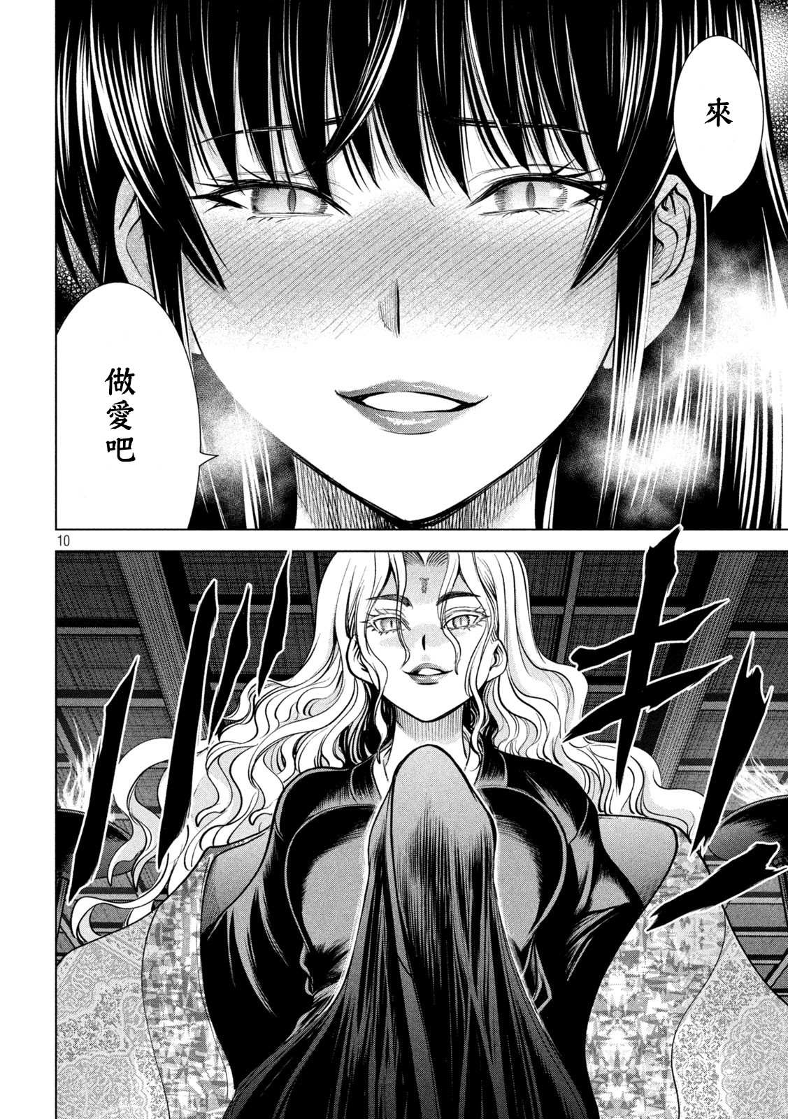 Satanophany韩漫全集-第169話 美味禮贊无删减无遮挡章节图片 