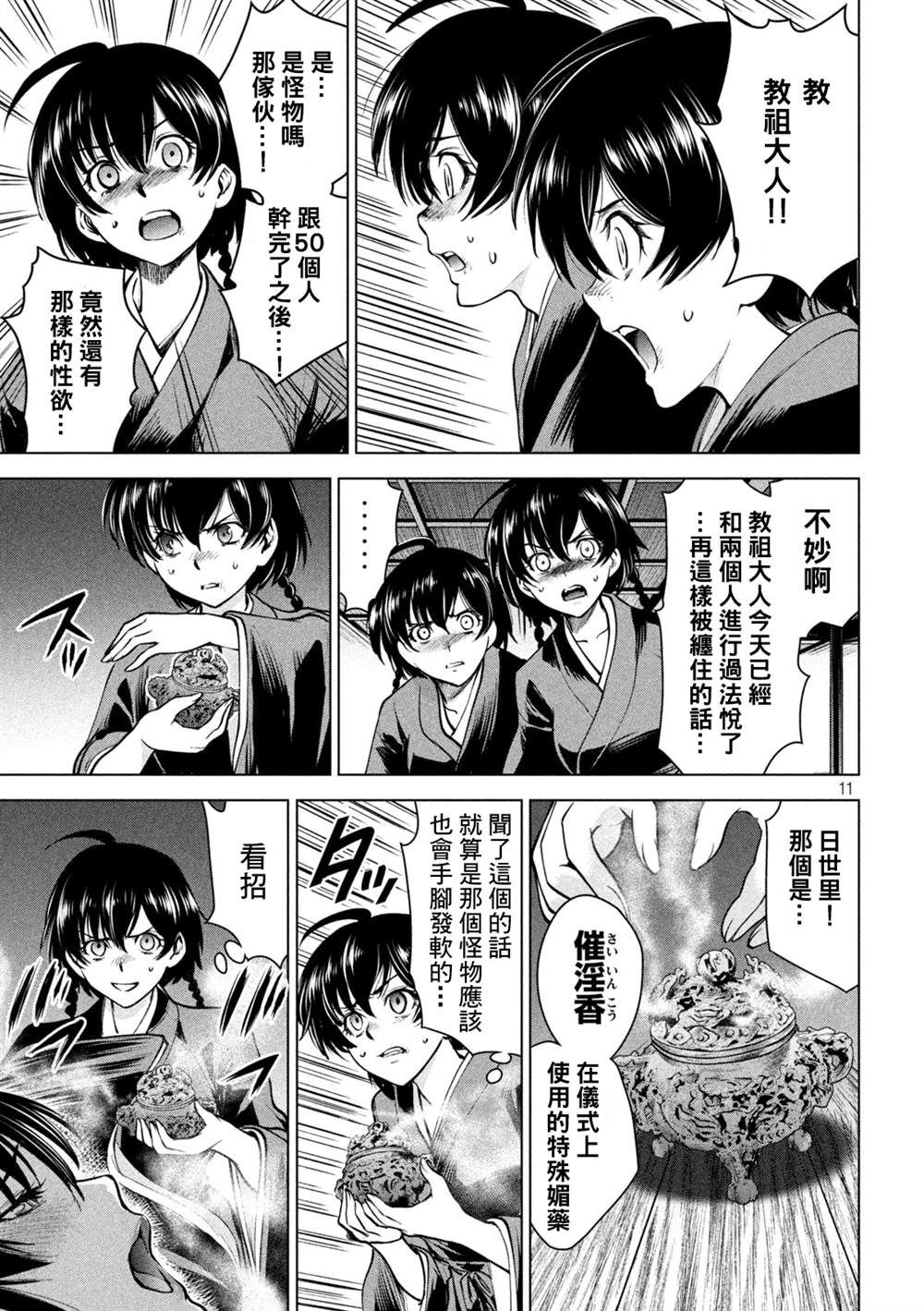 Satanophany韩漫全集-第170話 預知的秘密无删减无遮挡章节图片 