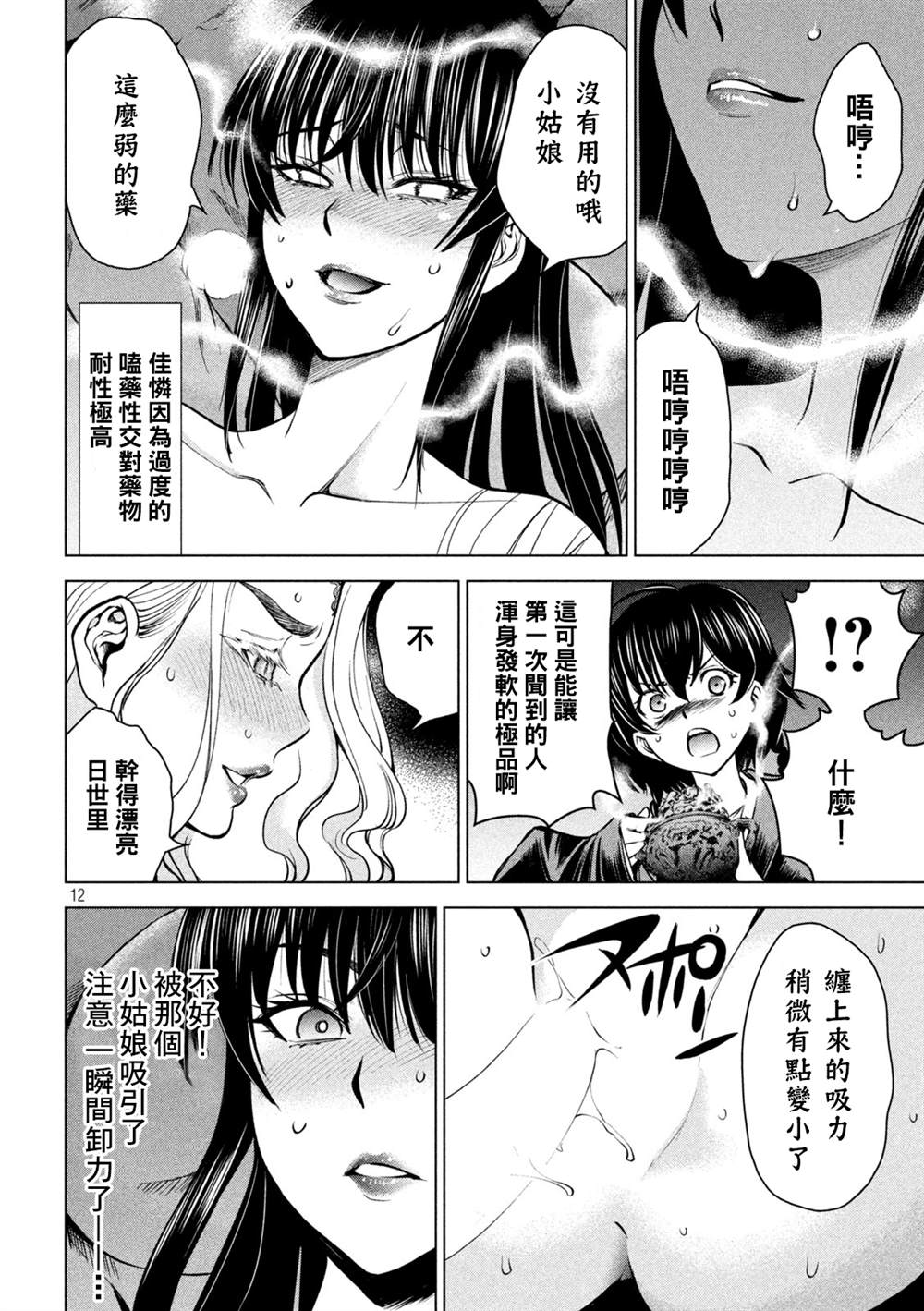 Satanophany韩漫全集-第170話 預知的秘密无删减无遮挡章节图片 