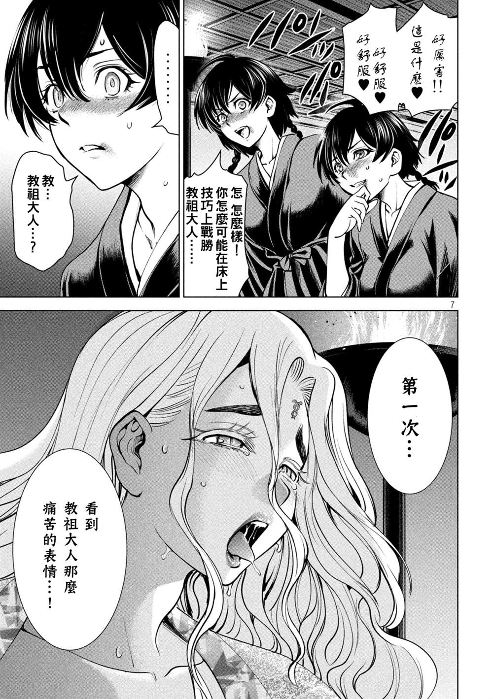 Satanophany韩漫全集-第170話 預知的秘密无删减无遮挡章节图片 