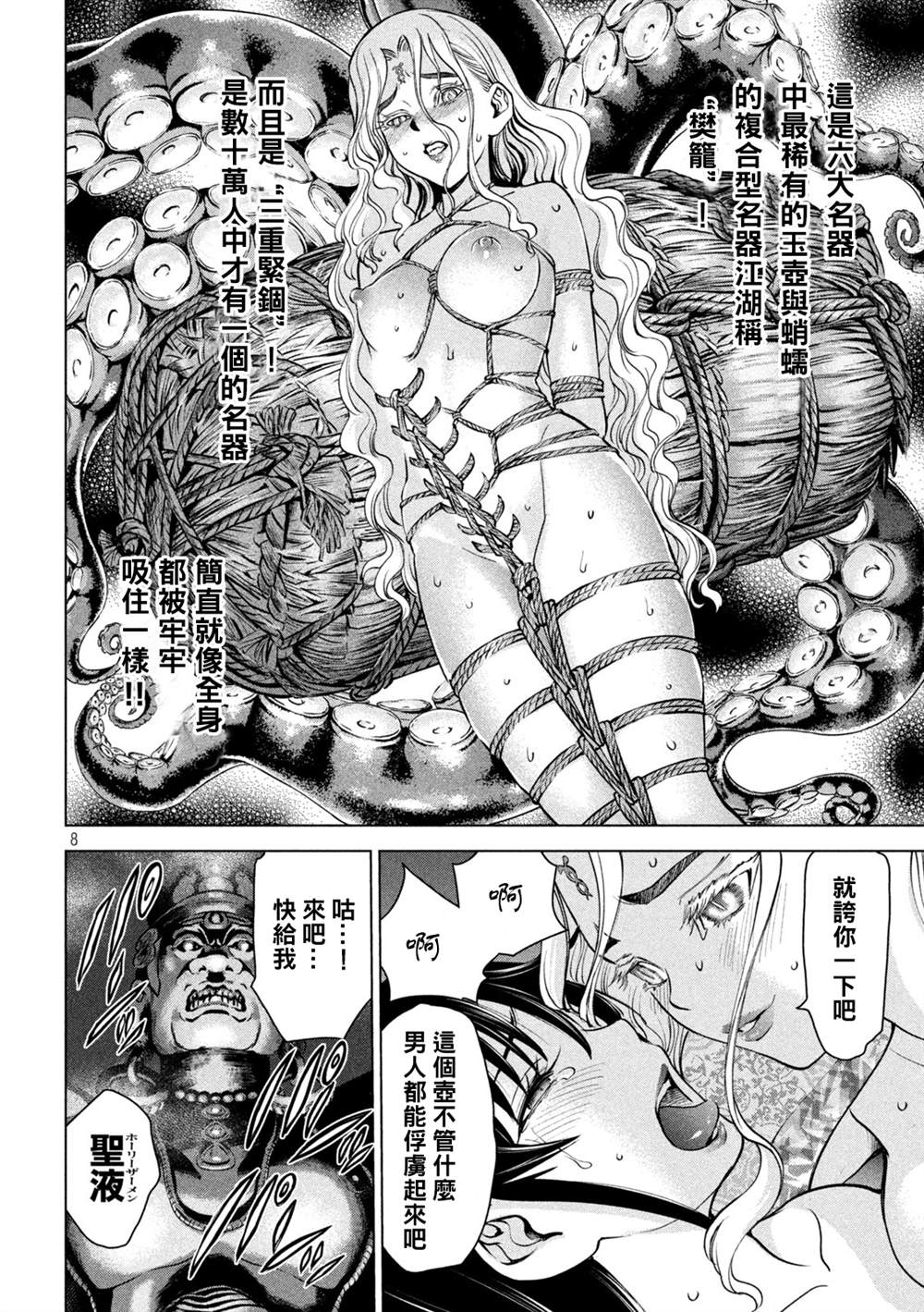 Satanophany韩漫全集-第170話 預知的秘密无删减无遮挡章节图片 