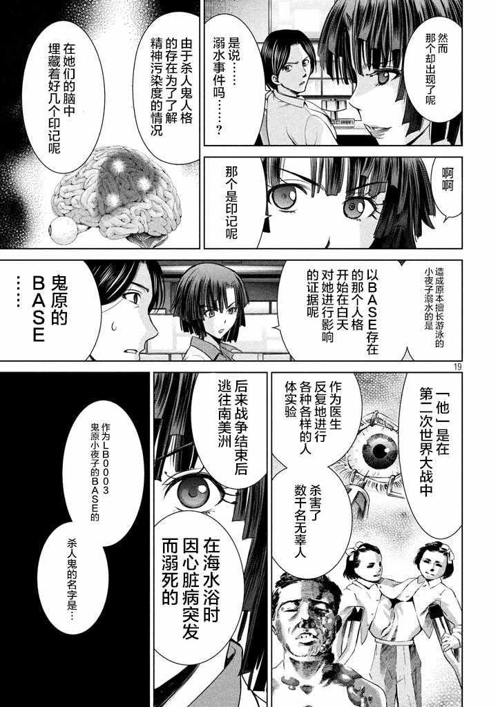 Satanophany韩漫全集-第18话无删减无遮挡章节图片 