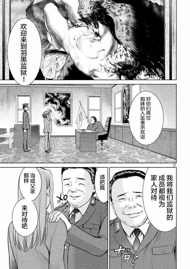 Satanophany韩漫全集-第18话无删减无遮挡章节图片 