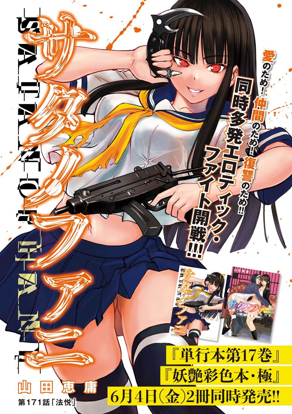 Satanophany韩漫全集-第171話 法悅无删减无遮挡章节图片 