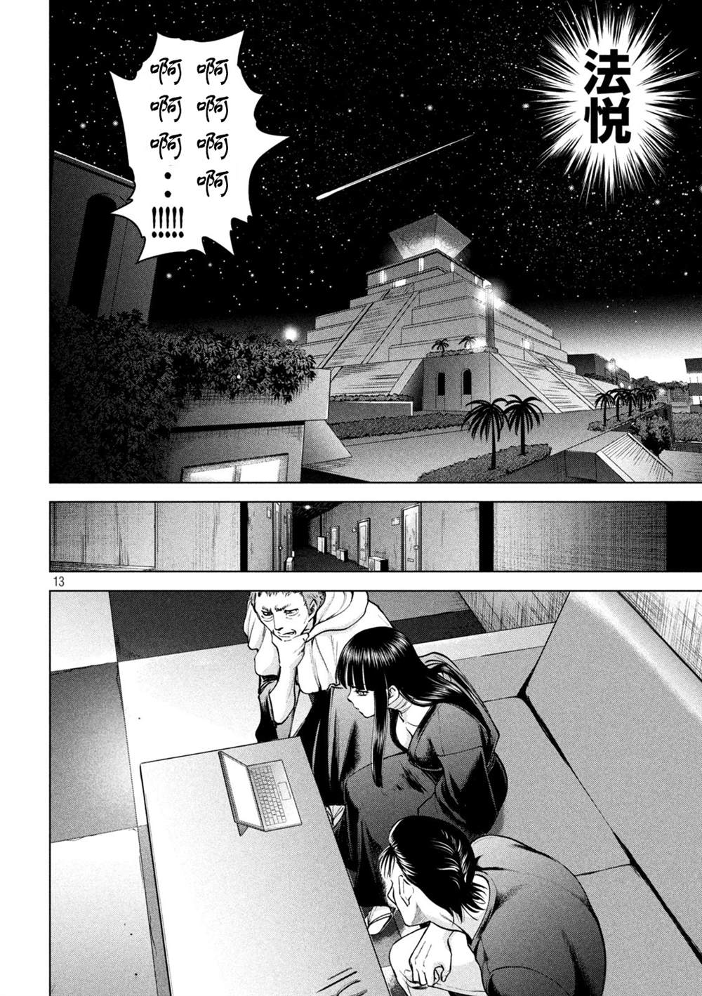 Satanophany韩漫全集-第171話 法悅无删减无遮挡章节图片 
