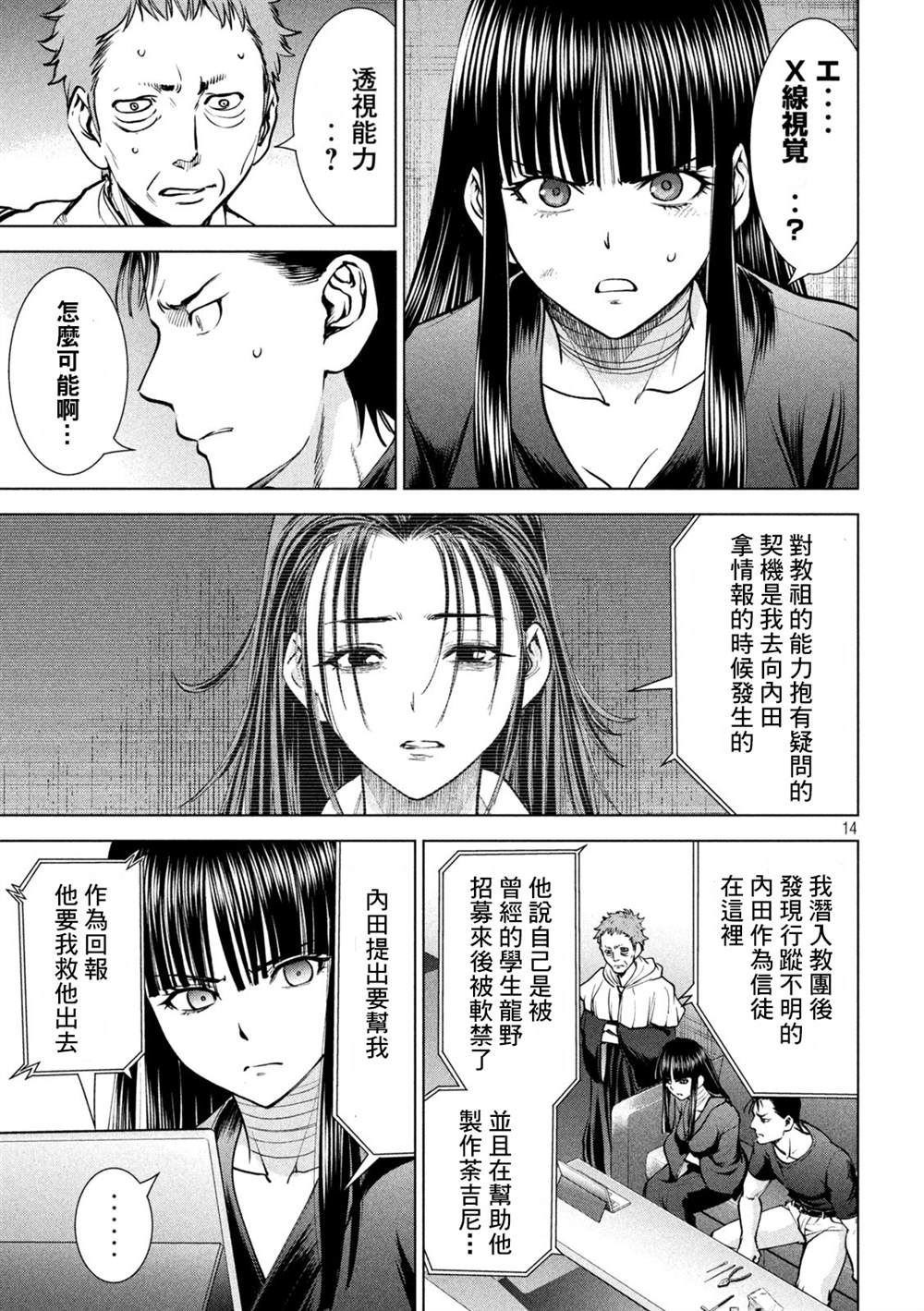 Satanophany韩漫全集-第171話 法悅无删减无遮挡章节图片 