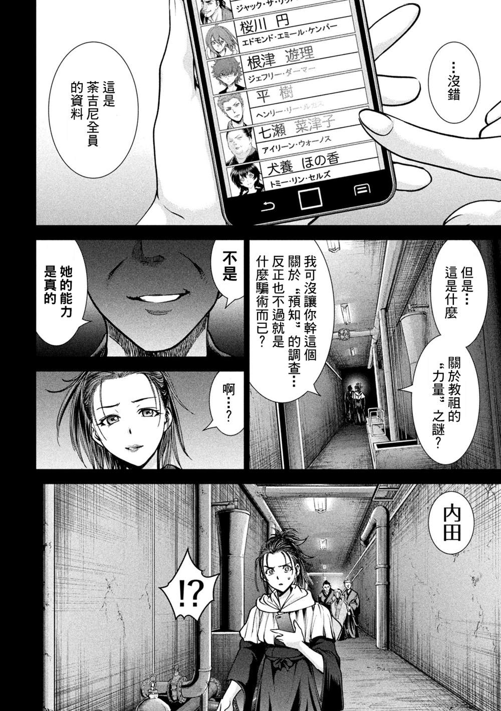Satanophany韩漫全集-第171話 法悅无删减无遮挡章节图片 