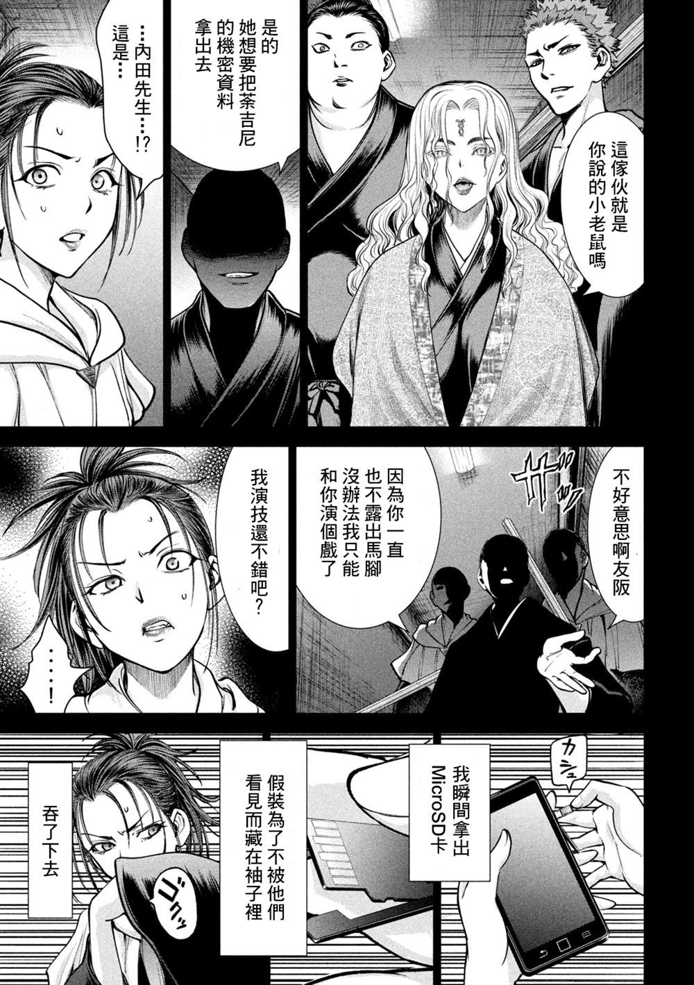 Satanophany韩漫全集-第171話 法悅无删减无遮挡章节图片 